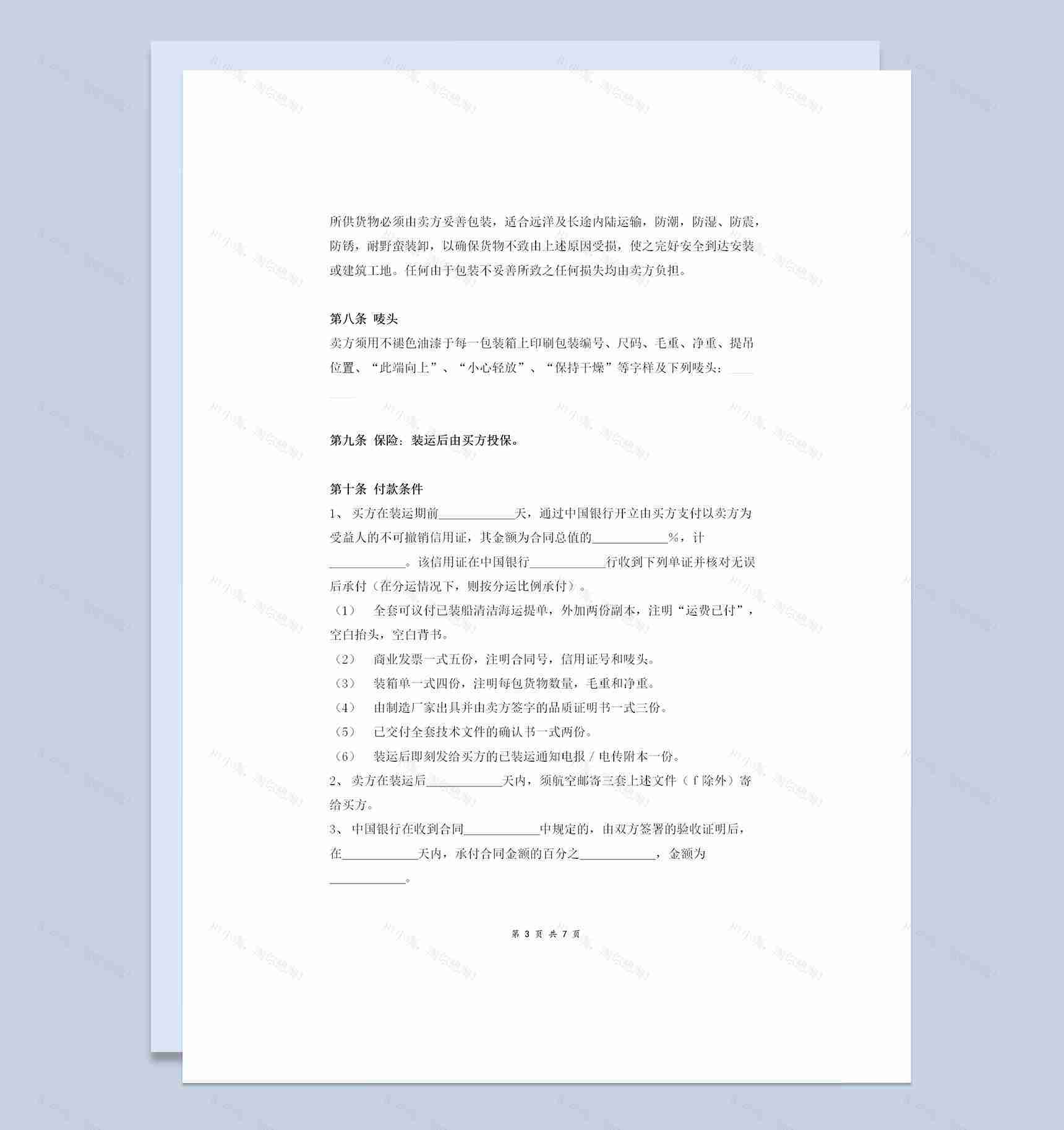 企业通用精简版货物买卖合同协议书范本Word模板-1
