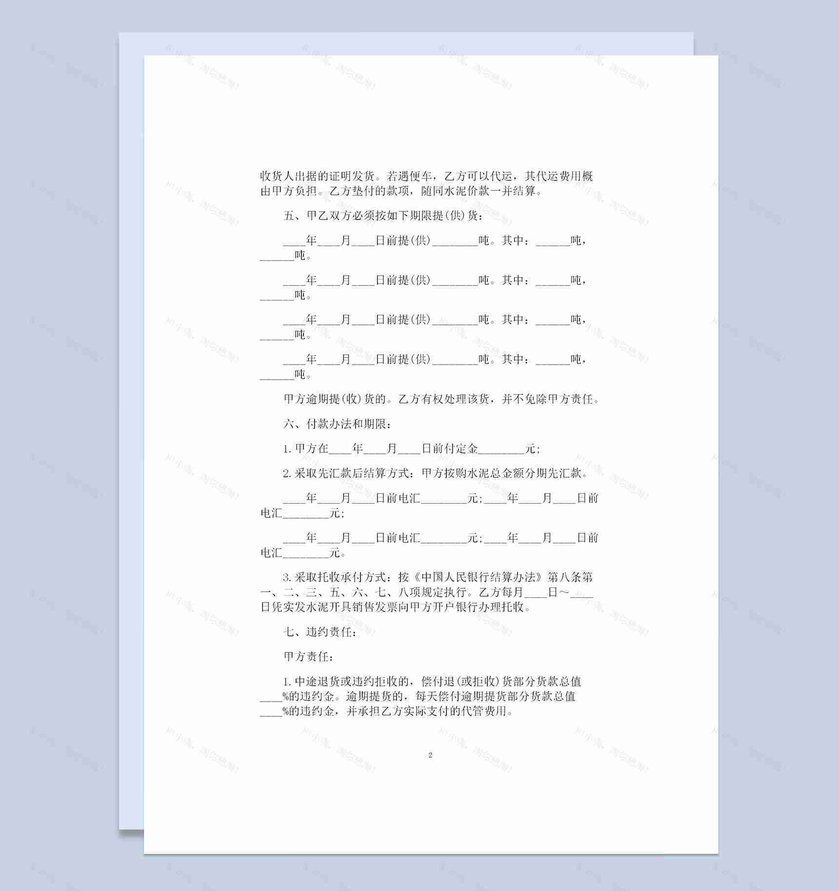 20XX年完整版水泥建材采购通用的产品购销合同Word模板-1