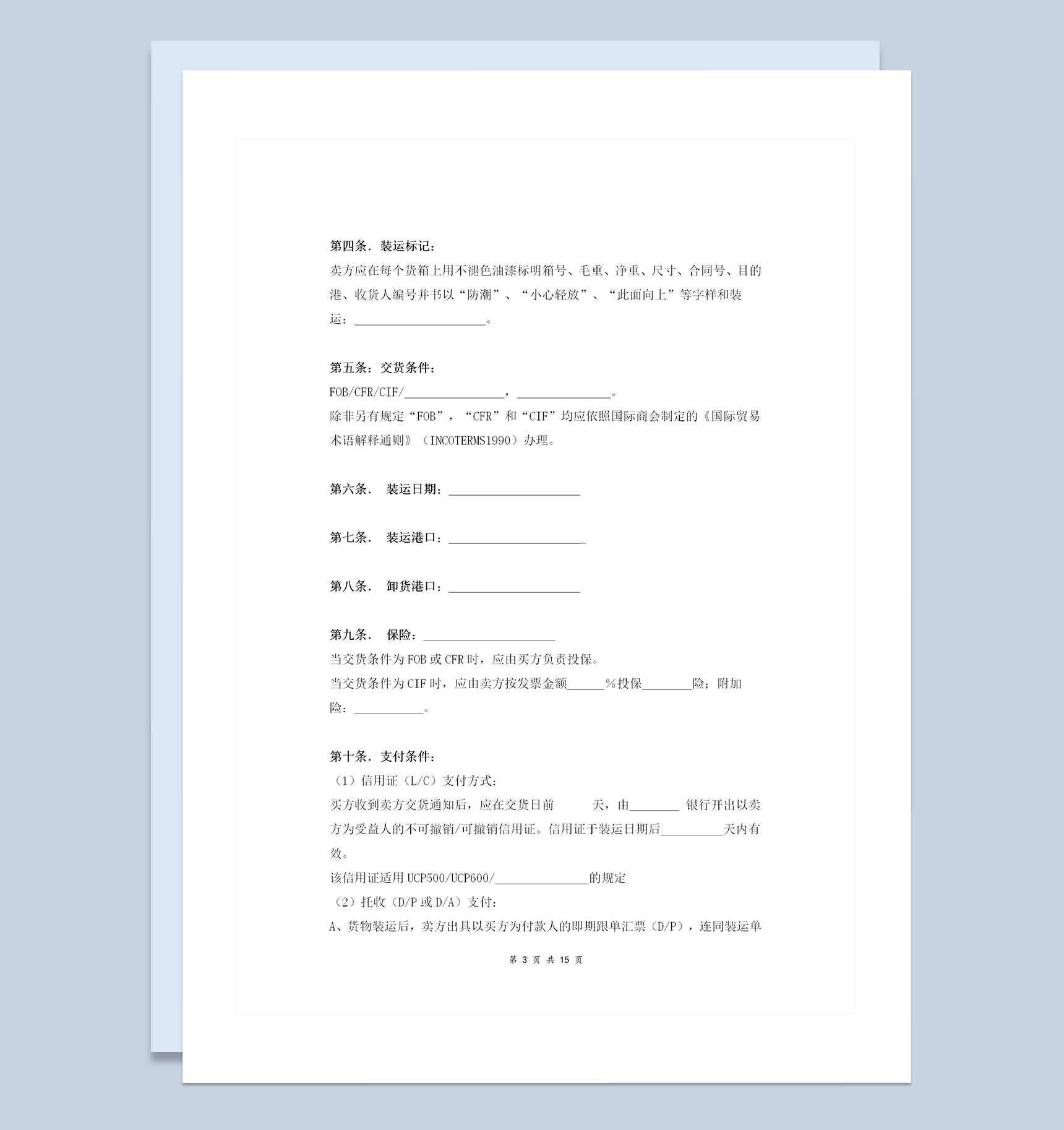 中英对照详细版国际货物买卖合同协议书范本