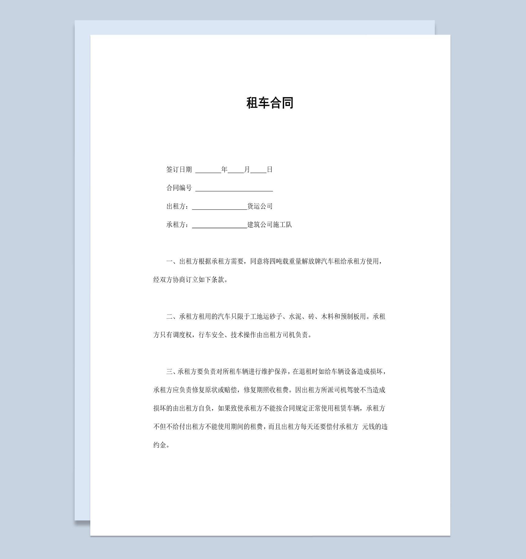 建筑公司企业租车合同书范本Word模板