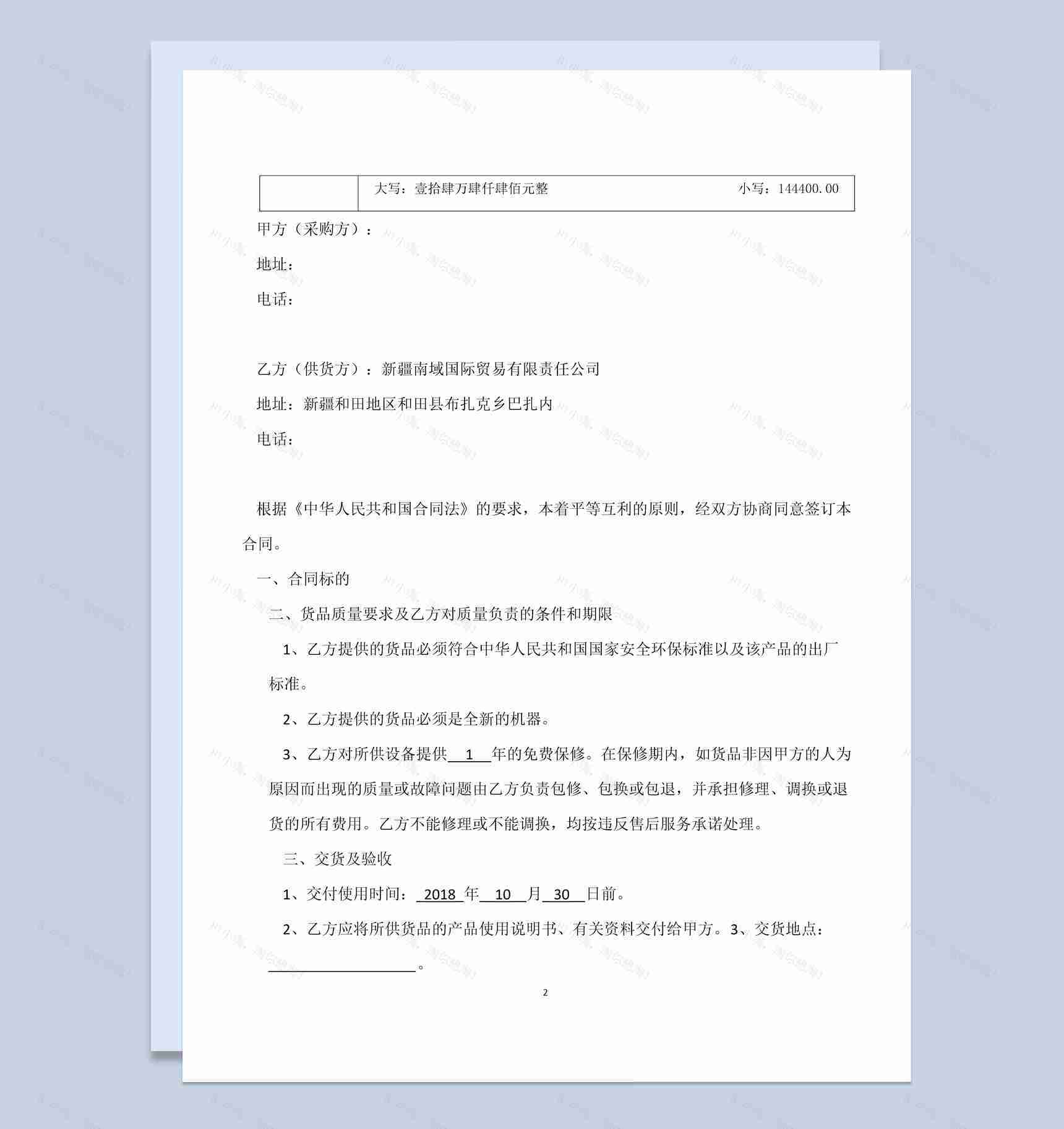 简洁风格企业工厂电子设备采购合同书范本Word模板-1