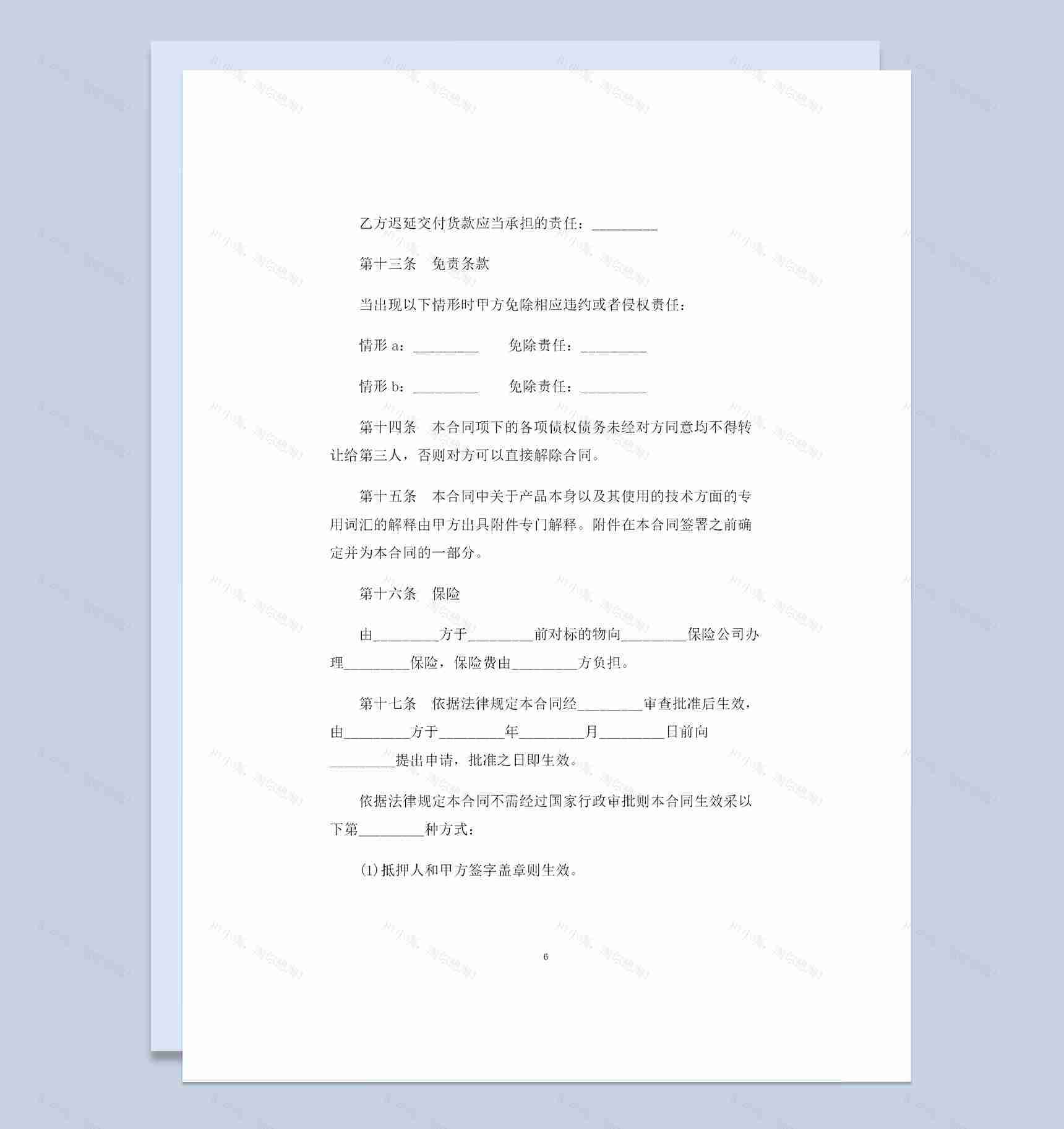 全新通用型简易版电子产品购销合同Word模板-1
