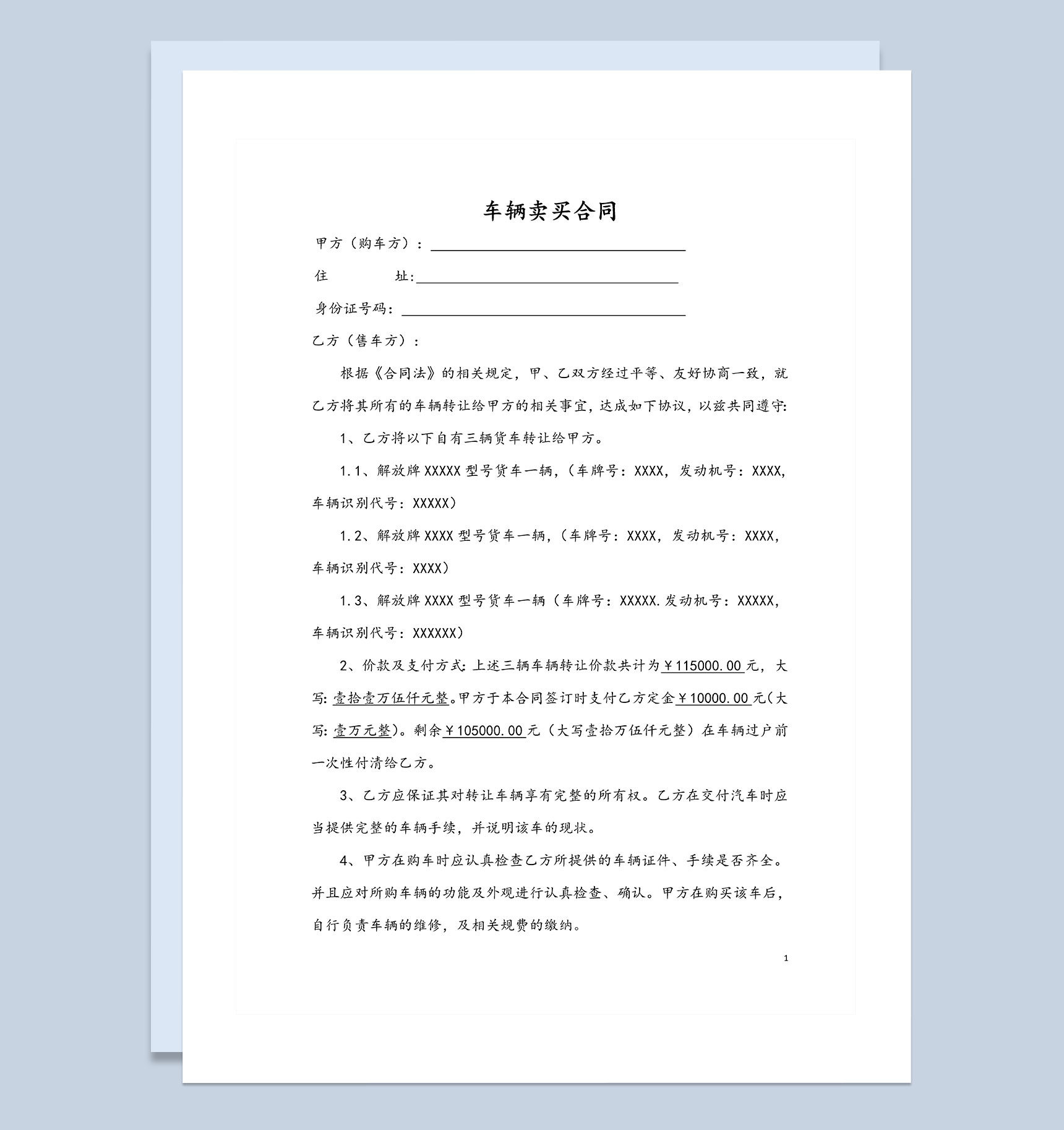 企业个人通用货车车辆买卖合同Word模板