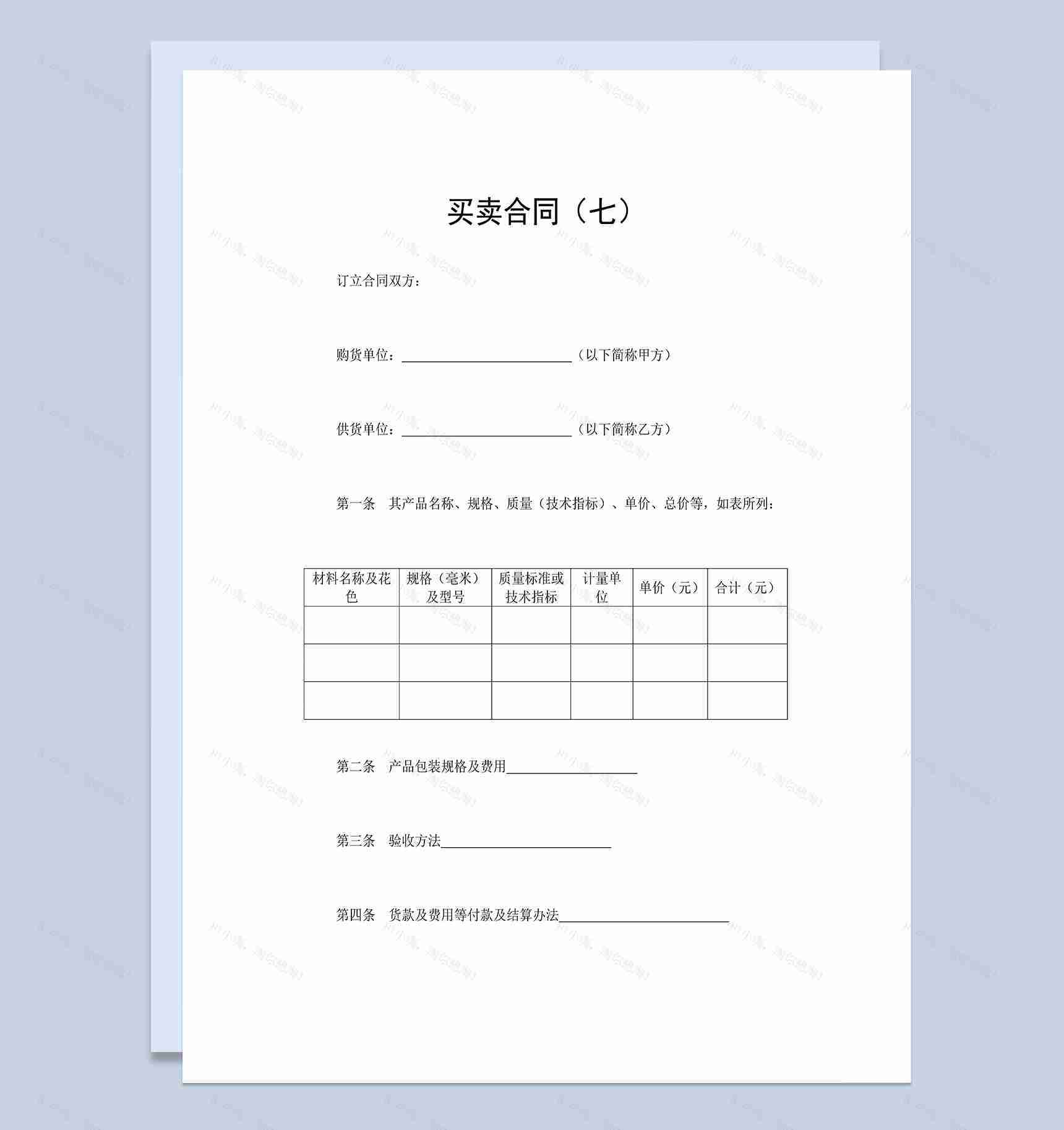 标准通用产品购销合同商品买卖合同范本Word模板-1