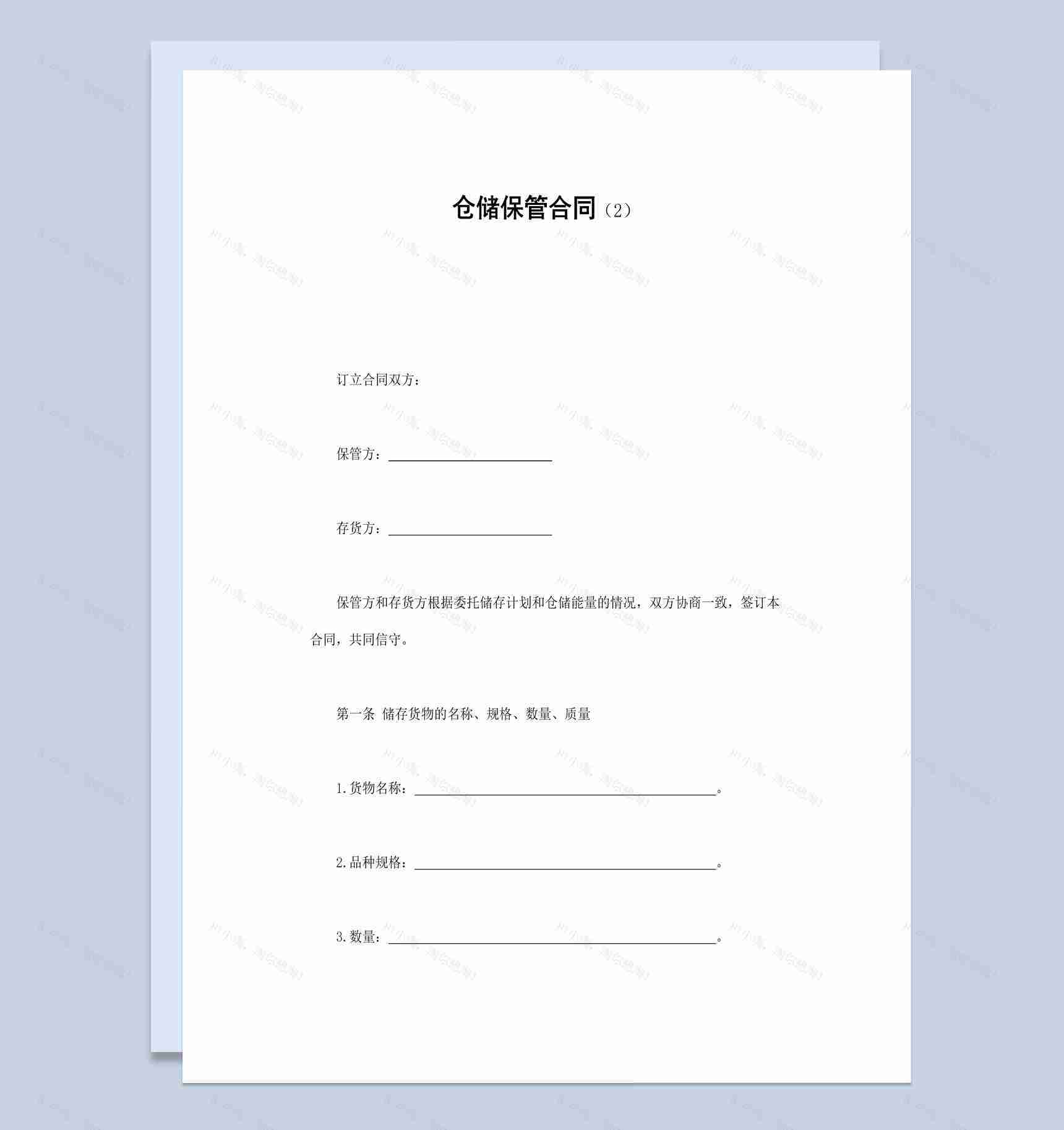 简洁风格工厂仓库仓储保管合同书范本Word模板-1