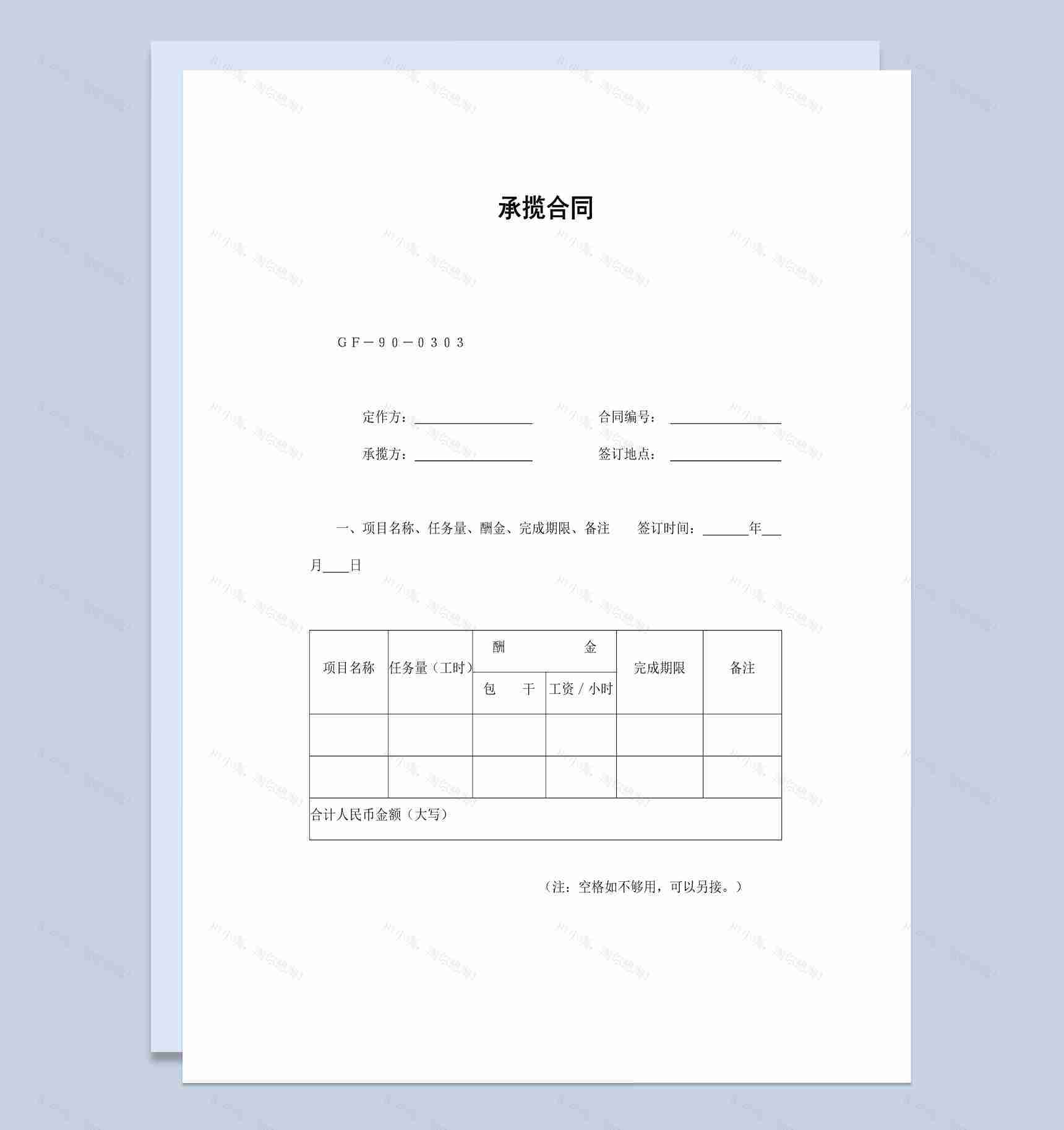 简洁经典风格项目产品承揽合同书范本Word模板-1