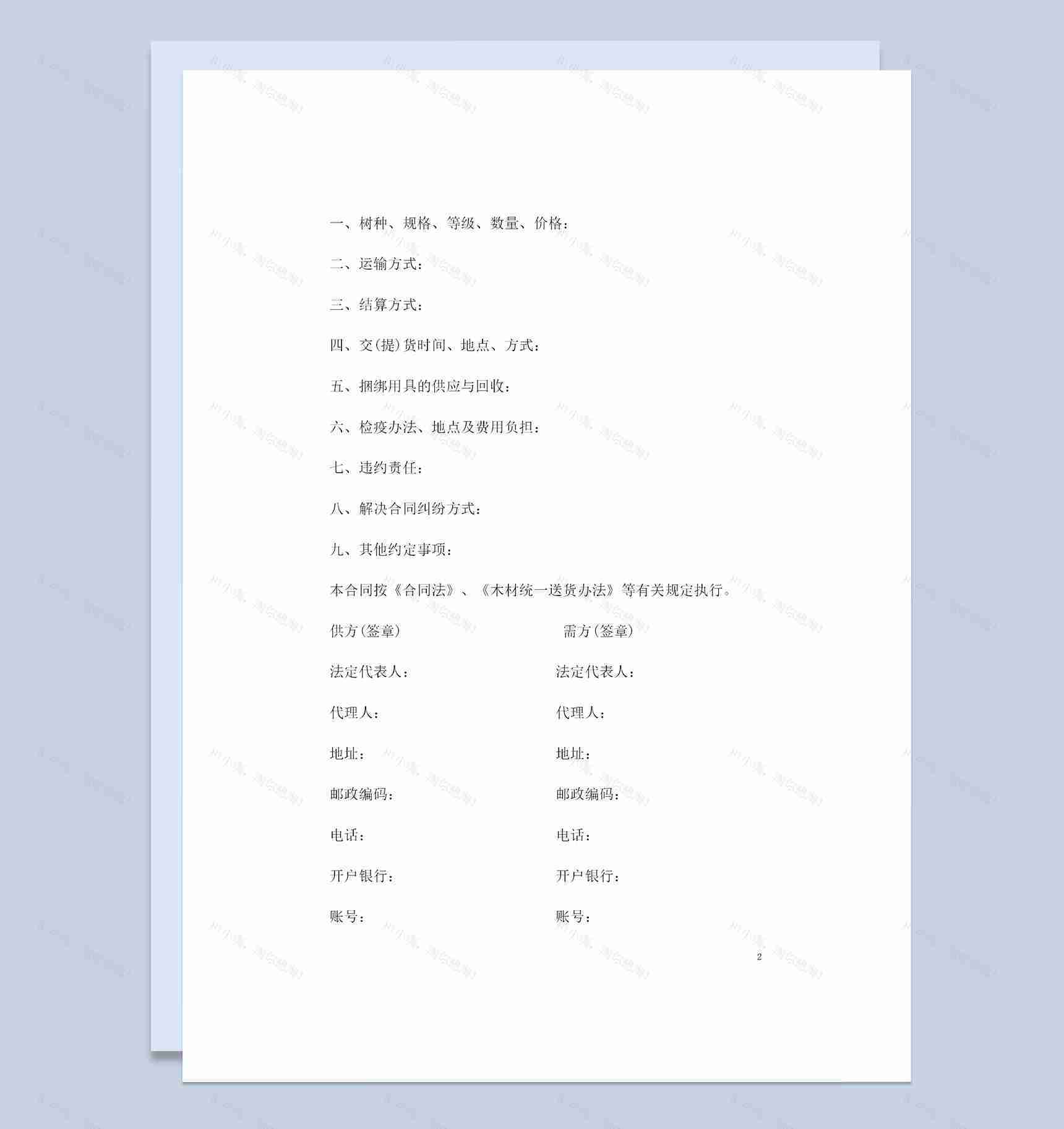 简约版木材购销合同书格式范本Word模板-1