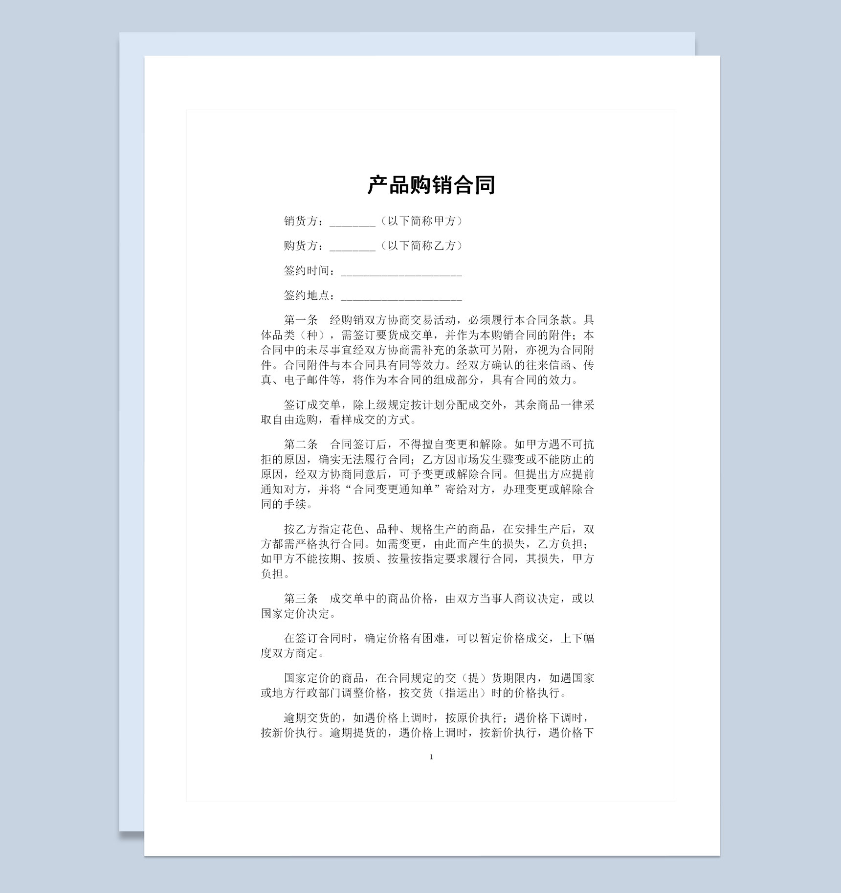 大型企业个体商户通用产品购销合同范本Word模板