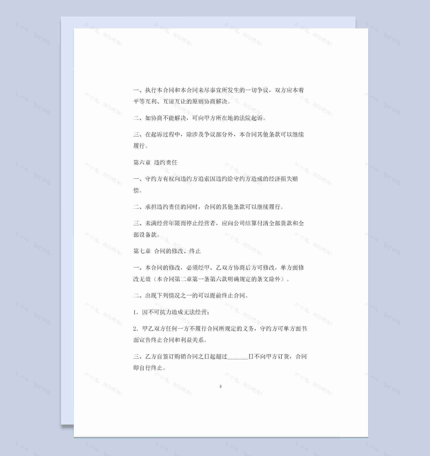 知名品牌加盟通用产品购销合同范本Word模板-1