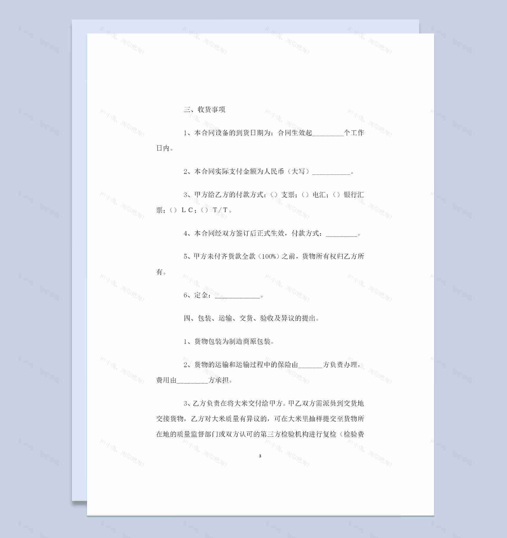 完整版粮食购销通用大米购销合同范本Word模板-1
