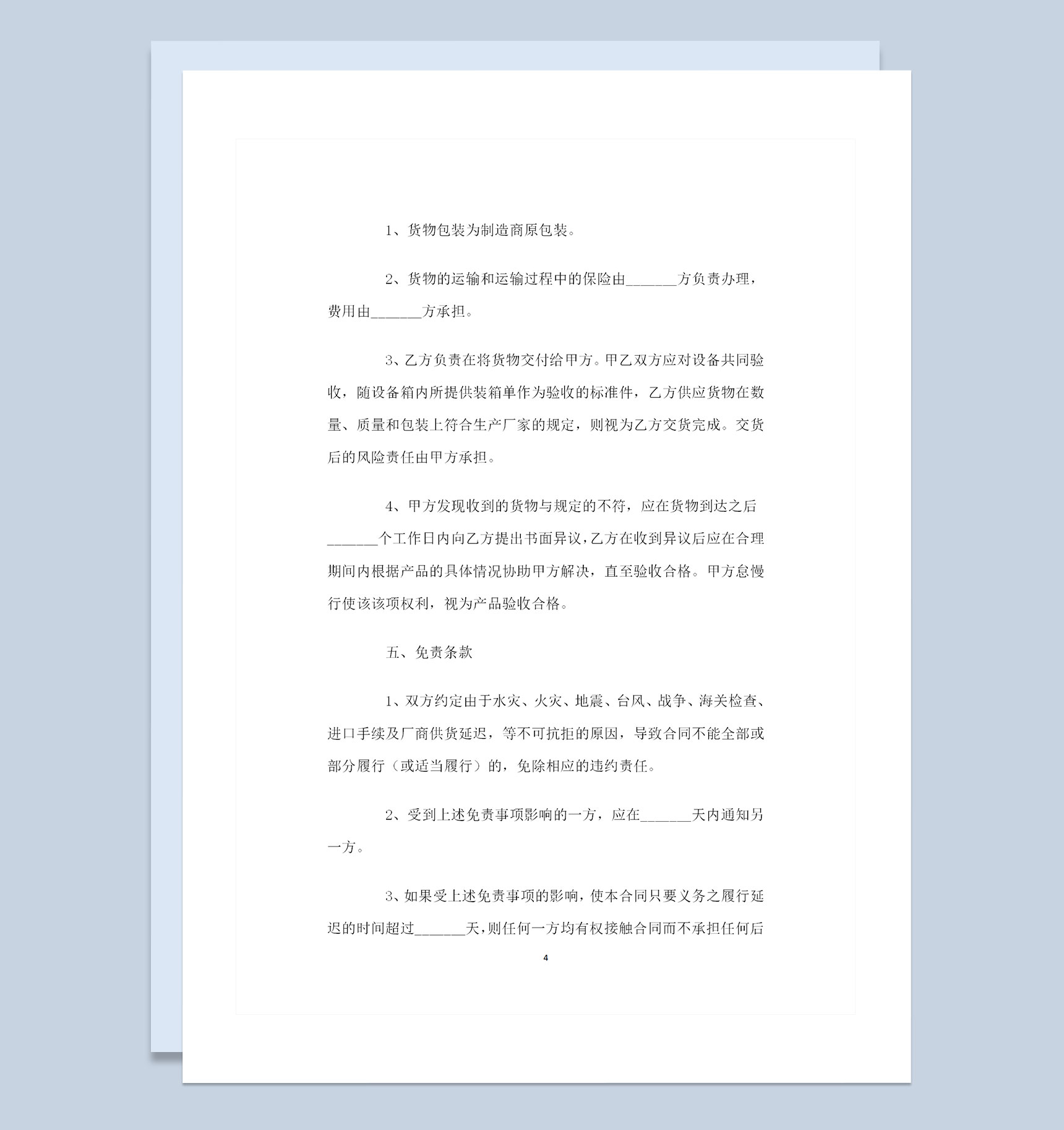 20XX年不锈钢材料采购通用购销合同范本Word模板