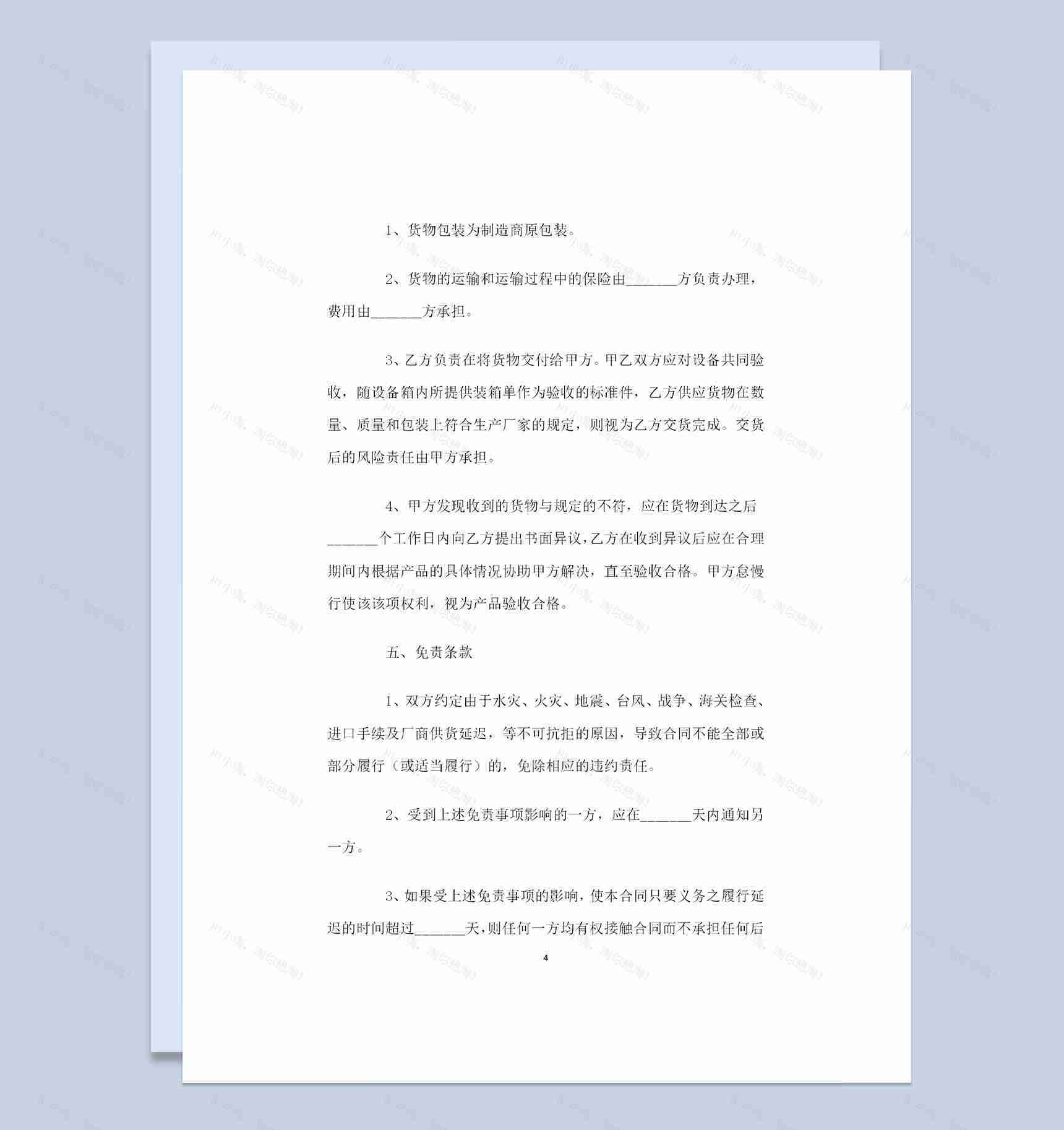 20XX年不锈钢材料采购通用购销合同范本Word模板-1