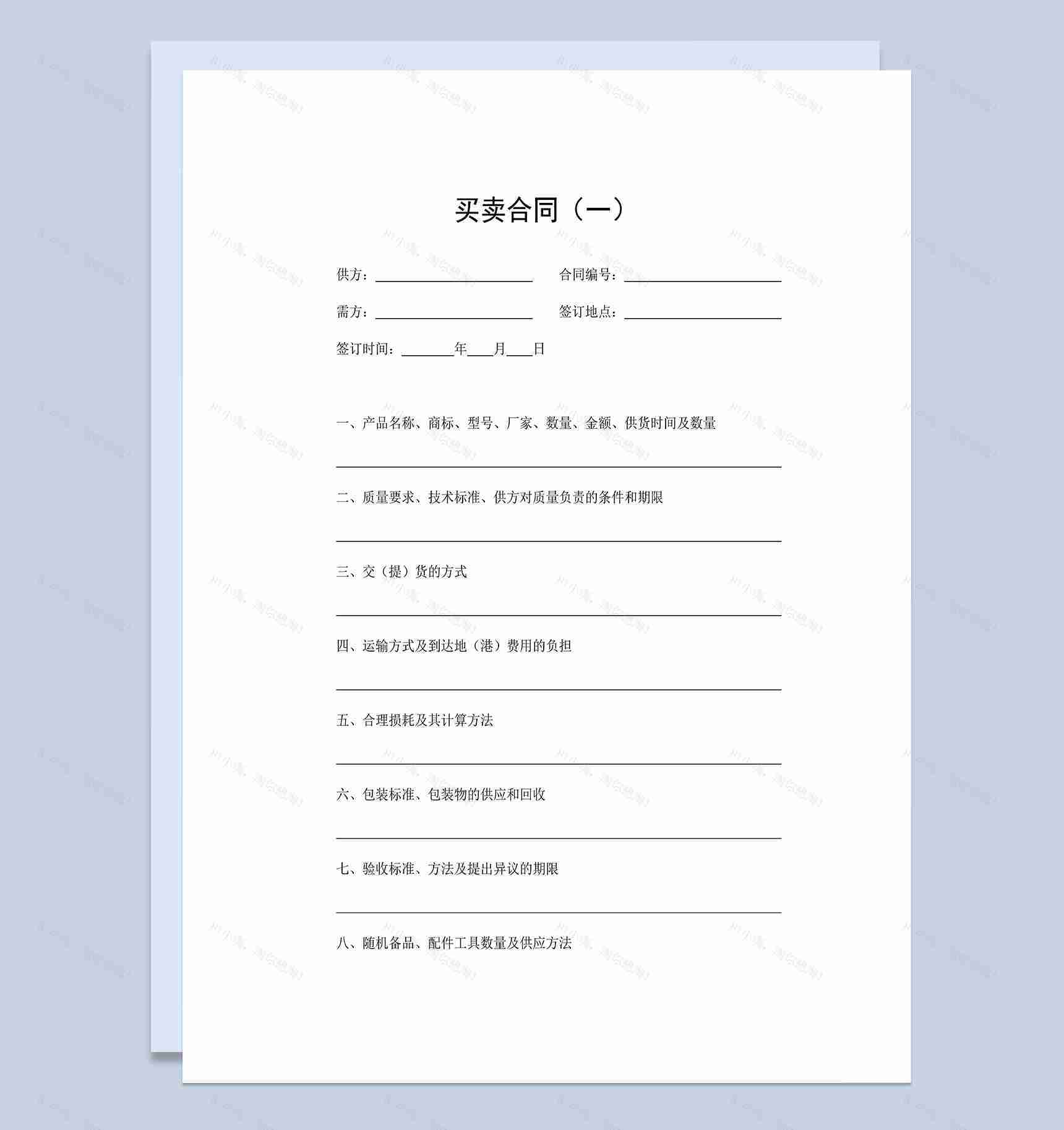 正规通用商品采购合同产品买卖合同范本Word模板-1