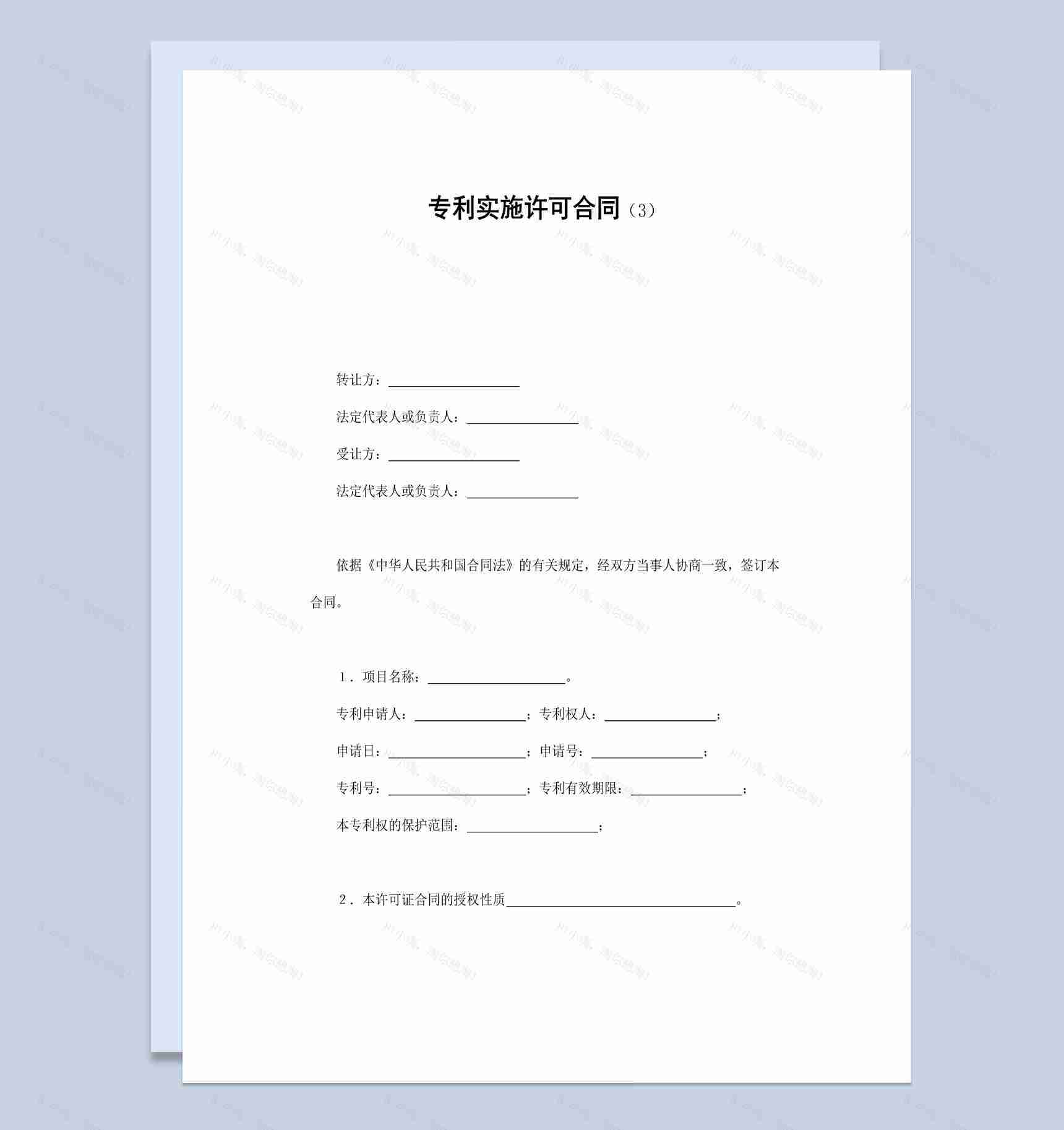 集团企业申请专利实施许可合同书范本Word模板-1