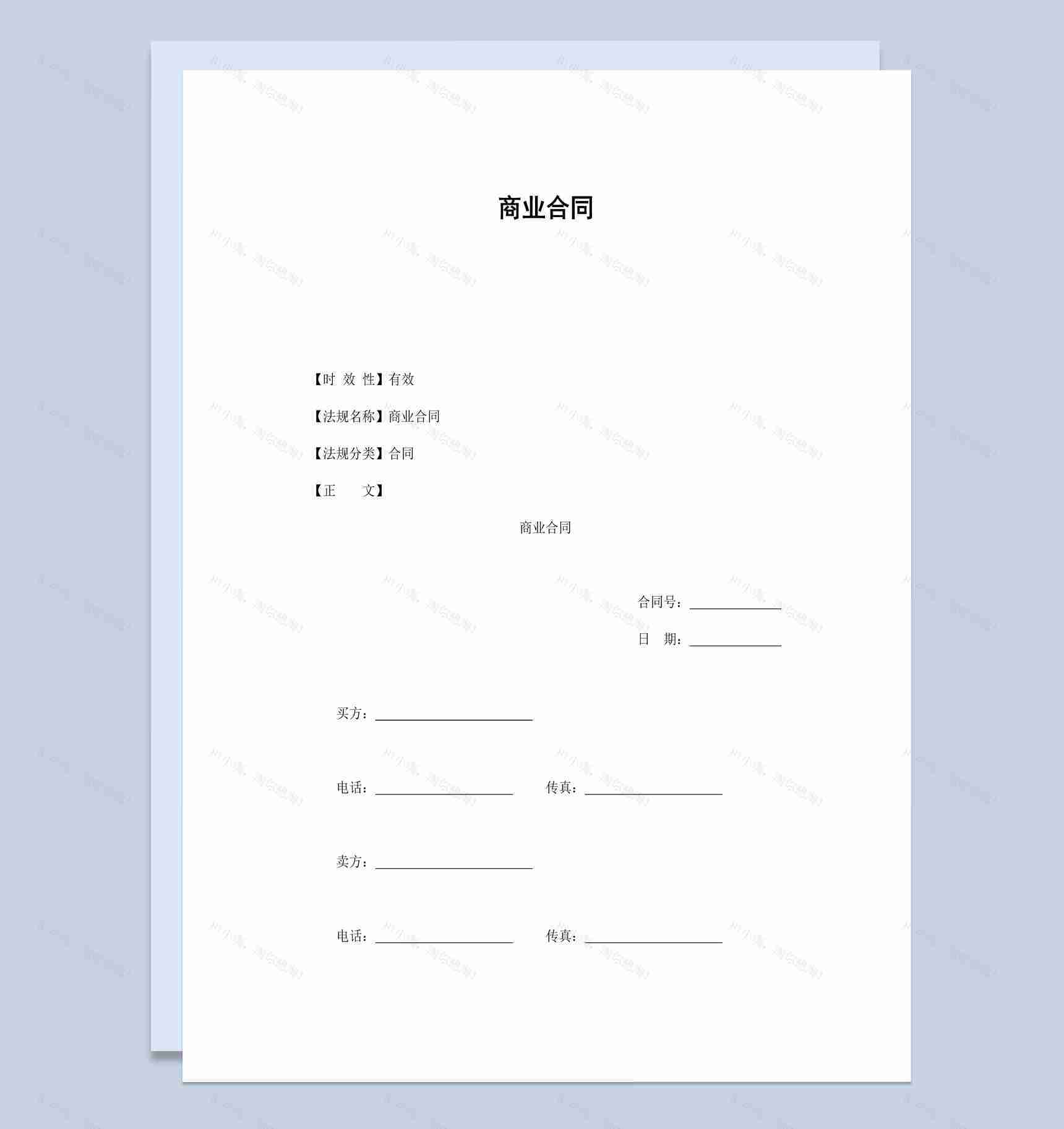 实用简约公司企业货物出售商业合同书范本Word模板-1