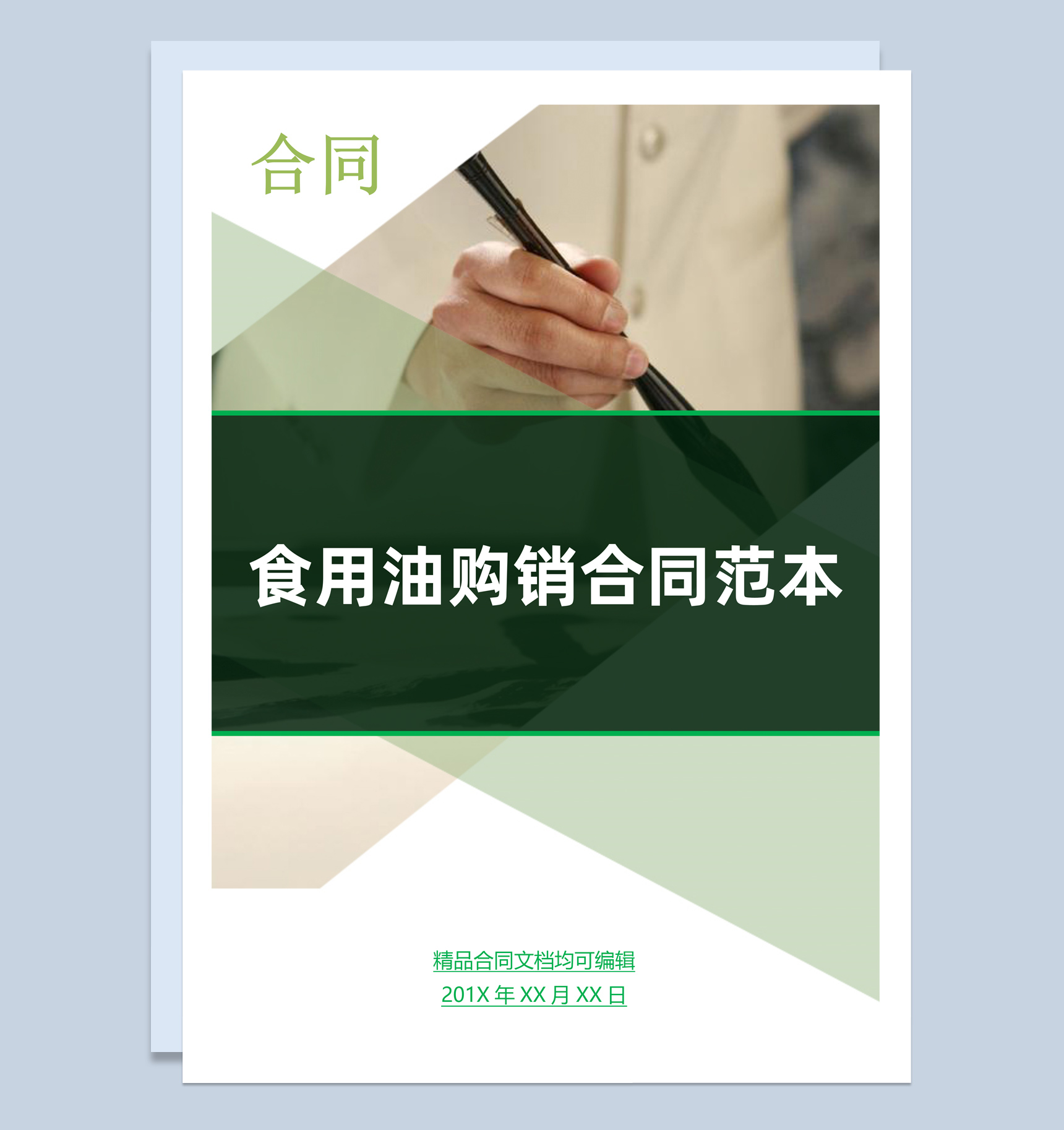 深绿色商务风格食用油购销合同书范本Word模板