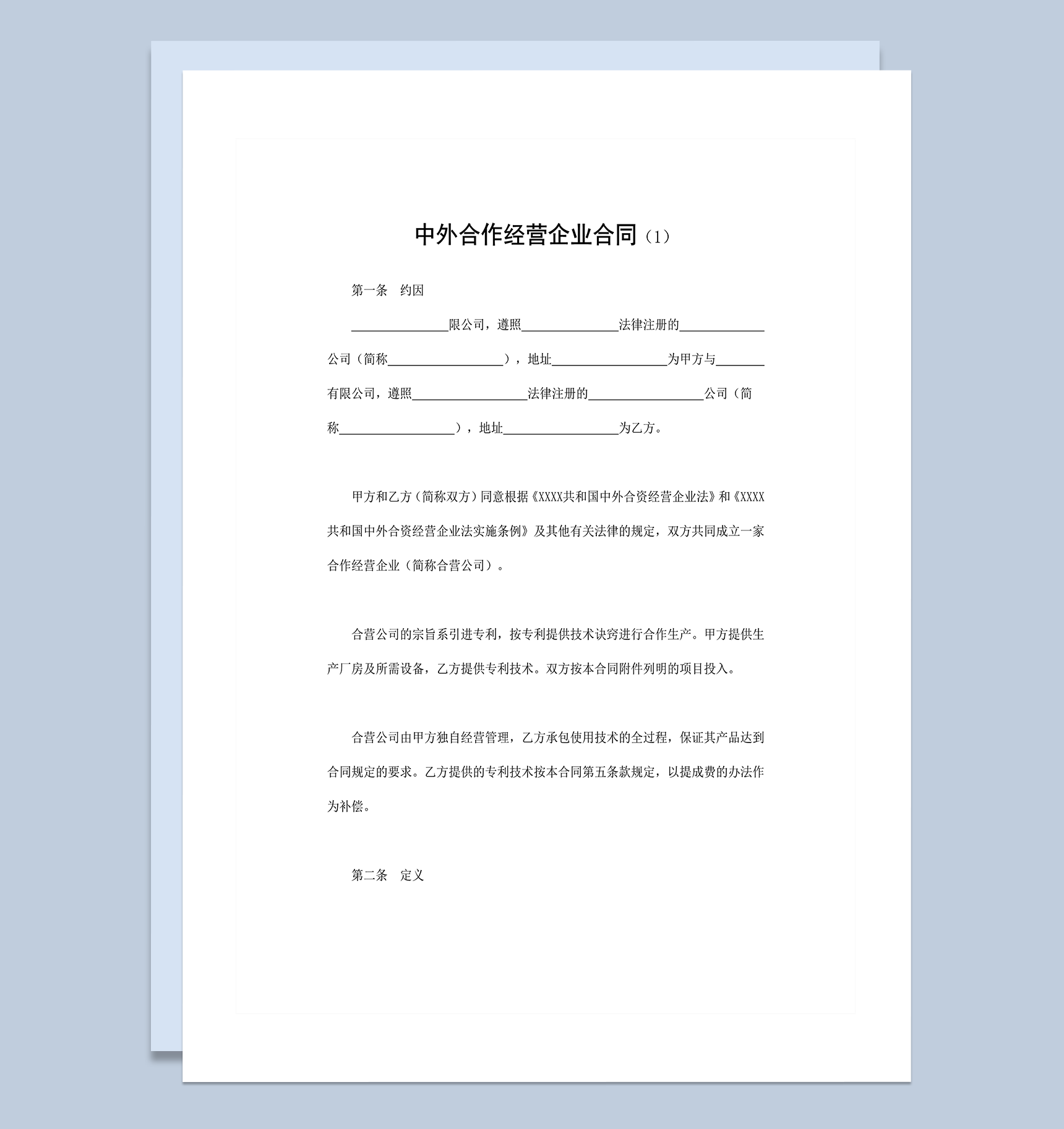 中外合作经营企业合同技术提供word模板