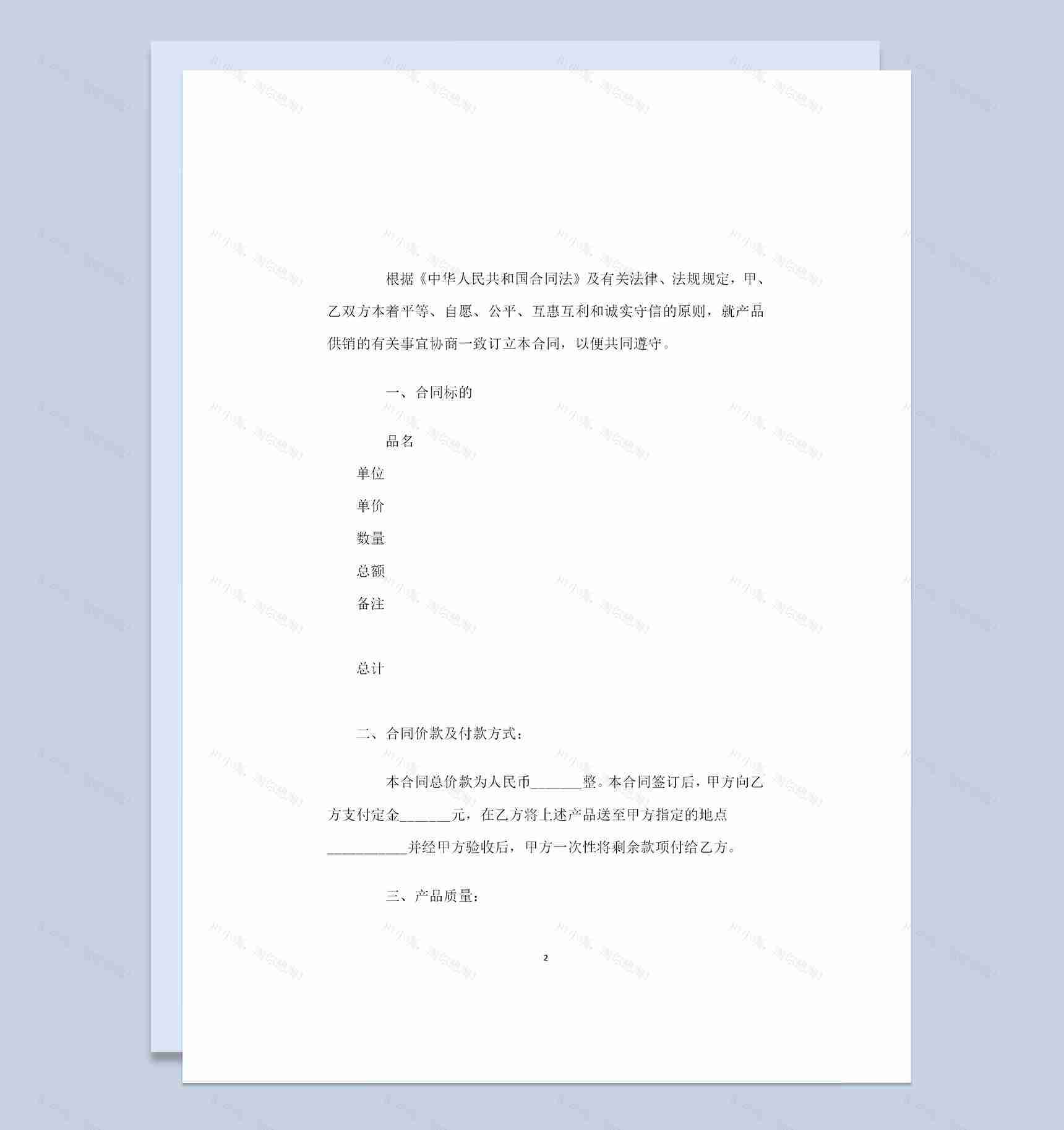 20XX最新简单完整版产品购销合同范本Word模板-1