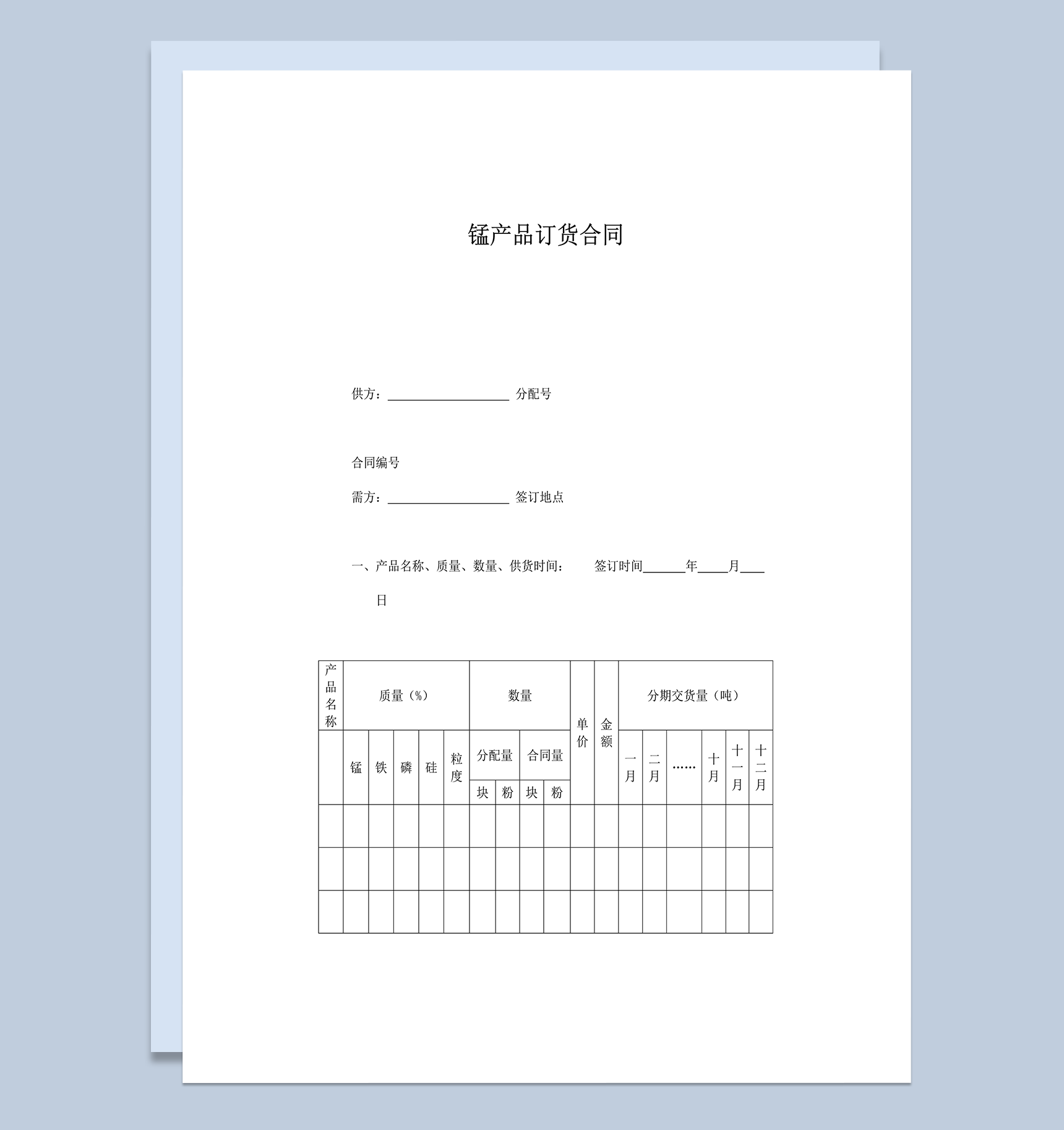 锰产品订货合同协议报告word模板