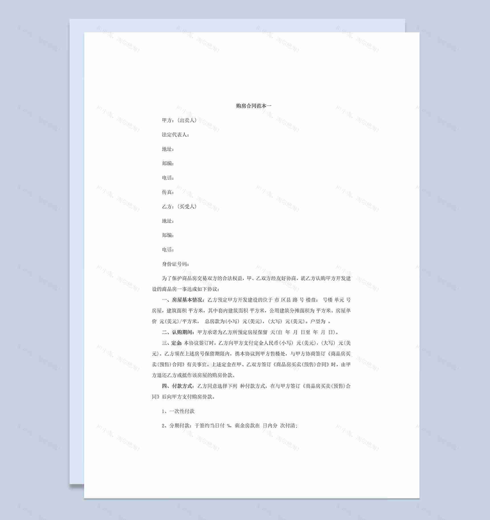 房地产销售人员常用购房合同范本Word模板-1