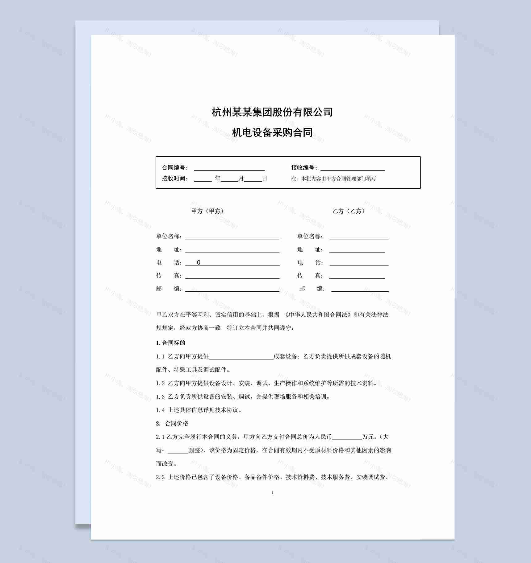 机电设备采购合同商品材料购销合同范本Word模板-1