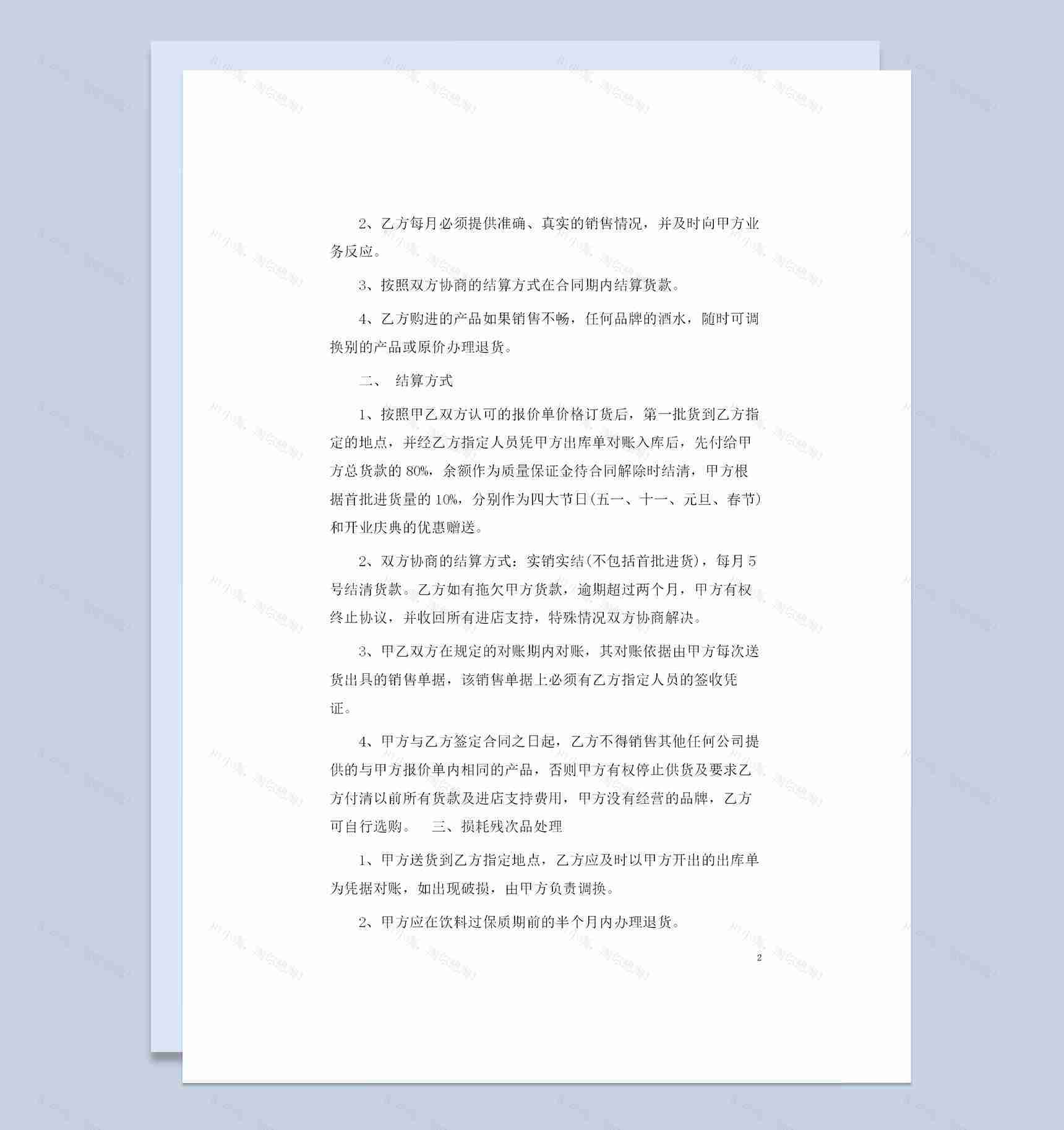 20XX完整版烟酒采购通用的商品购销合同书Word模板-1