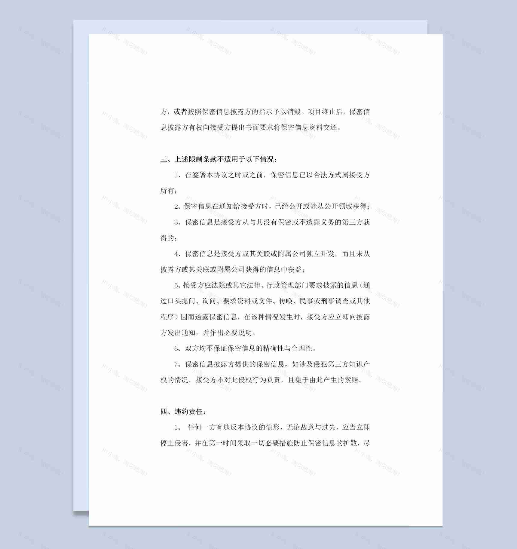 20XX完整版项目合作保密协议保密合同范本Word模板-1