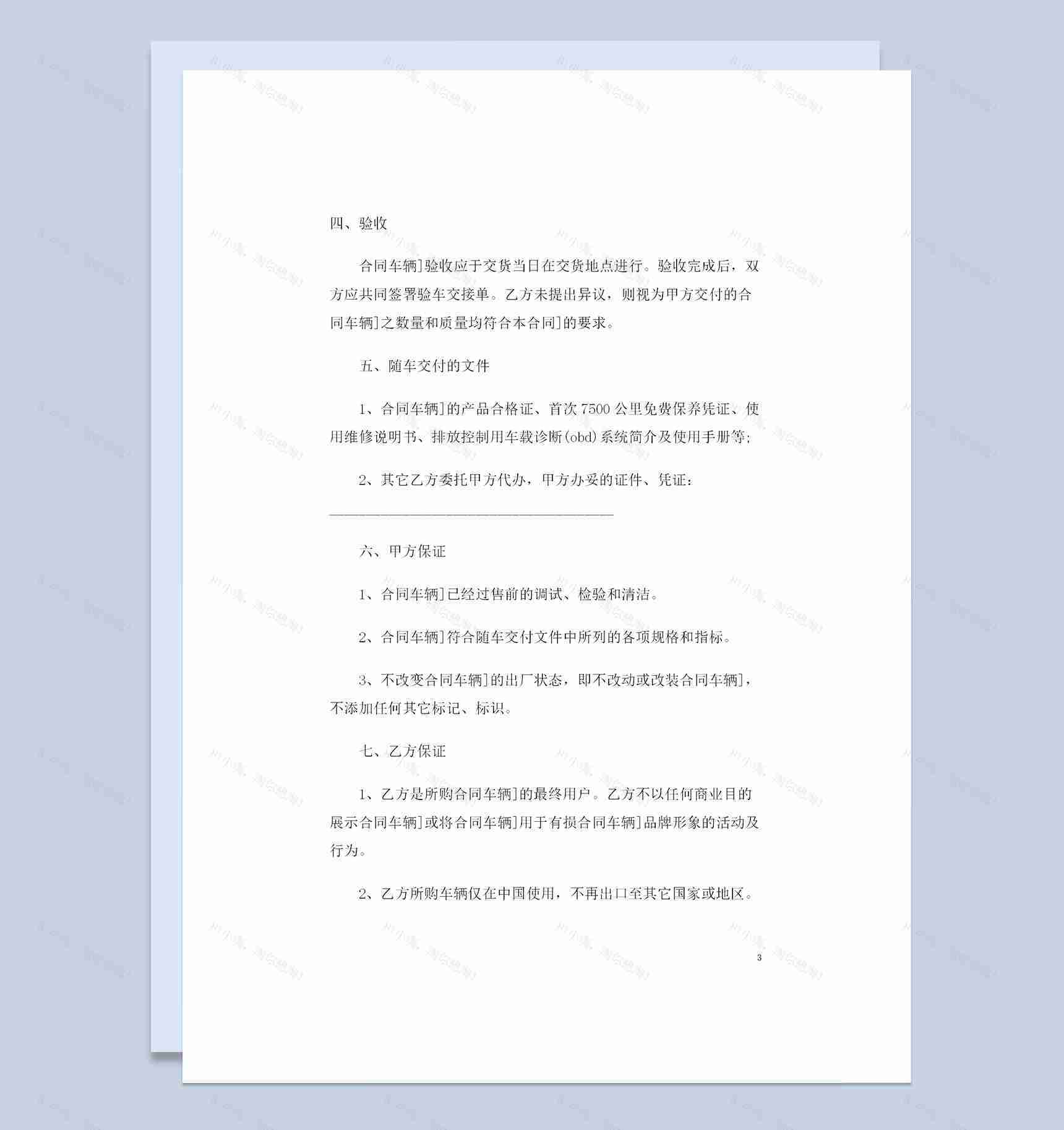 完整版上海大众汽车采购通用产品购销合同书Word模板-1