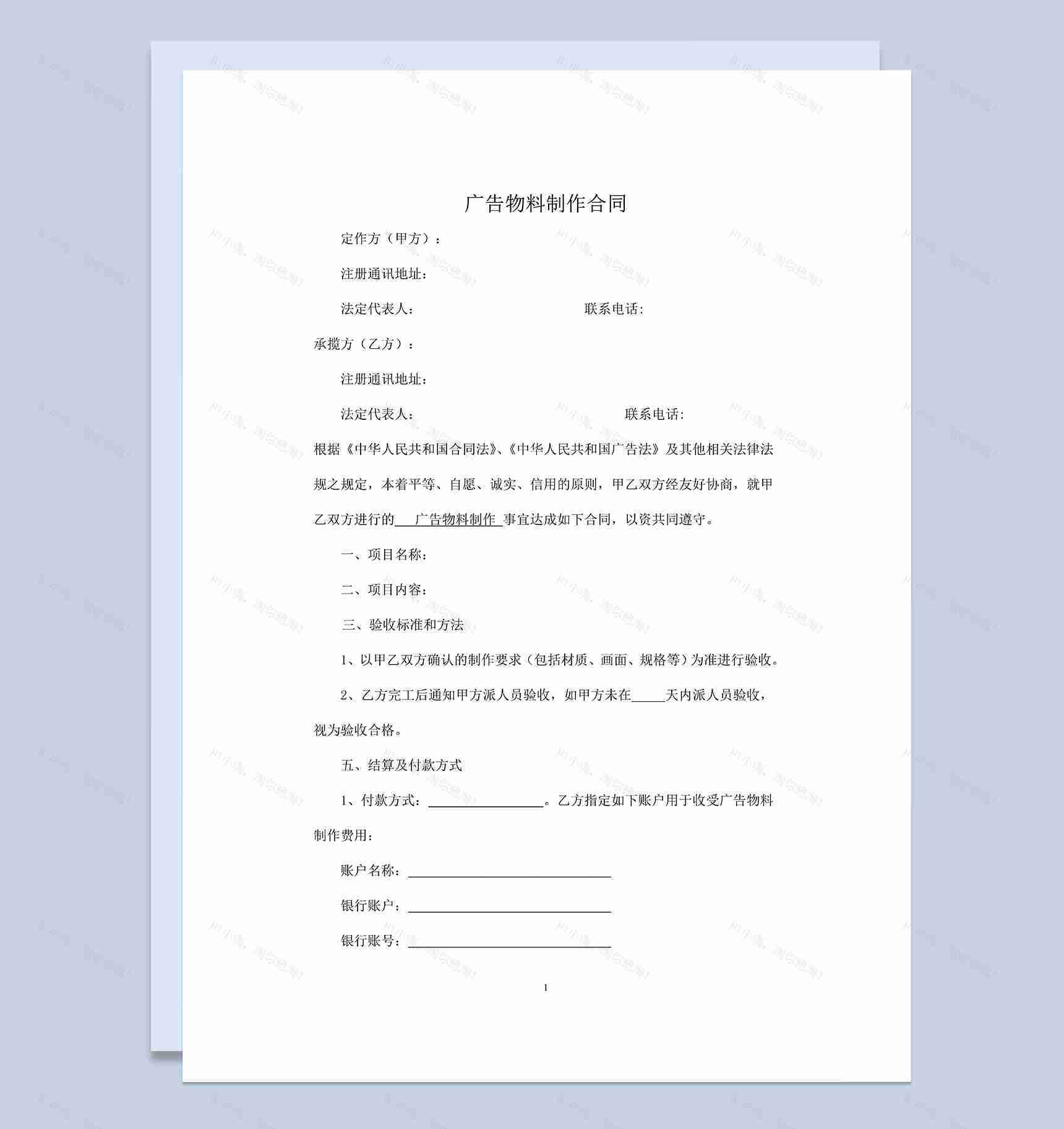 简单全面广告物料制作合同范本Word模板-1