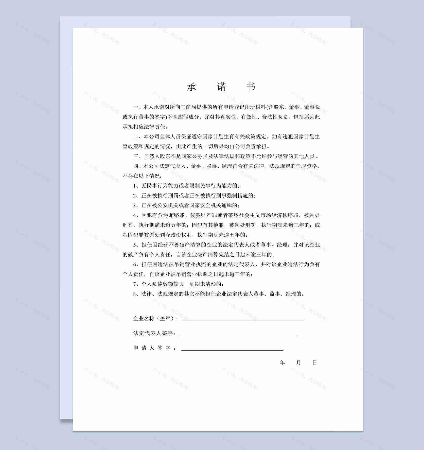 变更股权承诺书个人股权转让合同范本Word模板-1