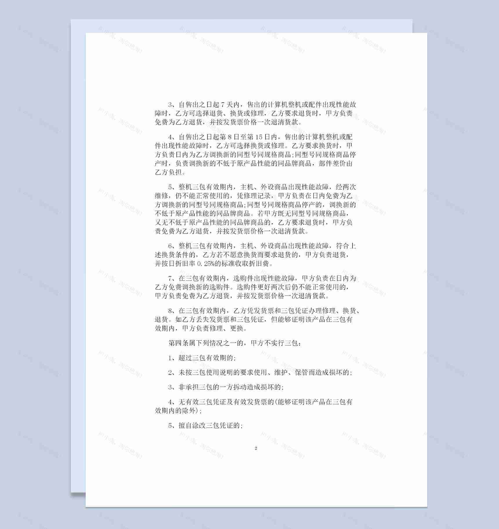电脑采购通用产品购销合同范本Word模板-1