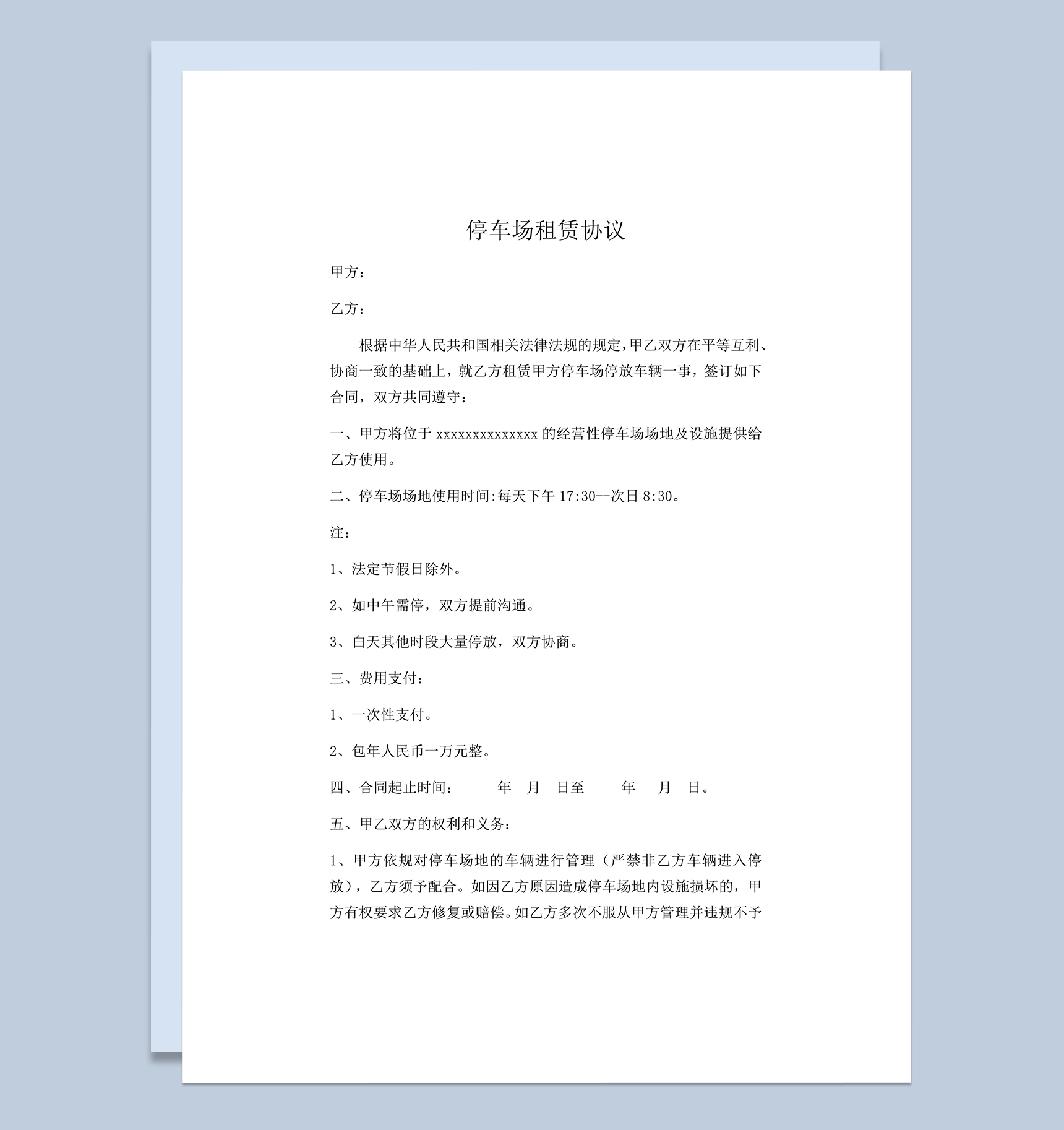 停车场租赁双方协议书word模板
