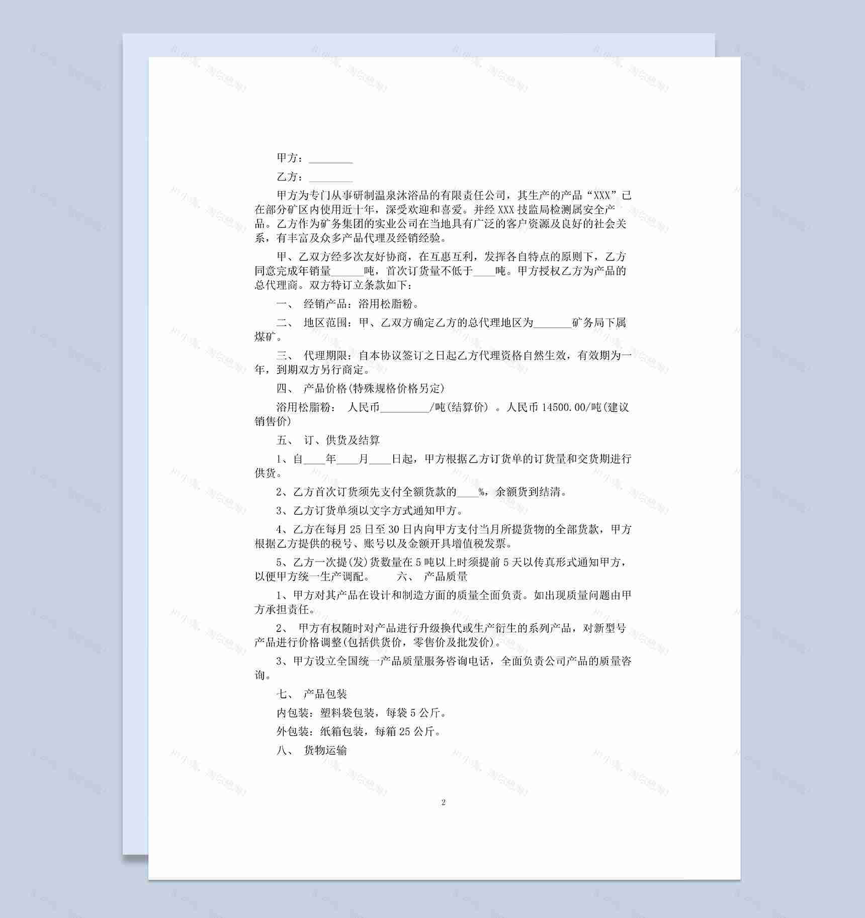 简单完整通用洗沐产品购销合同范本Word模板-1