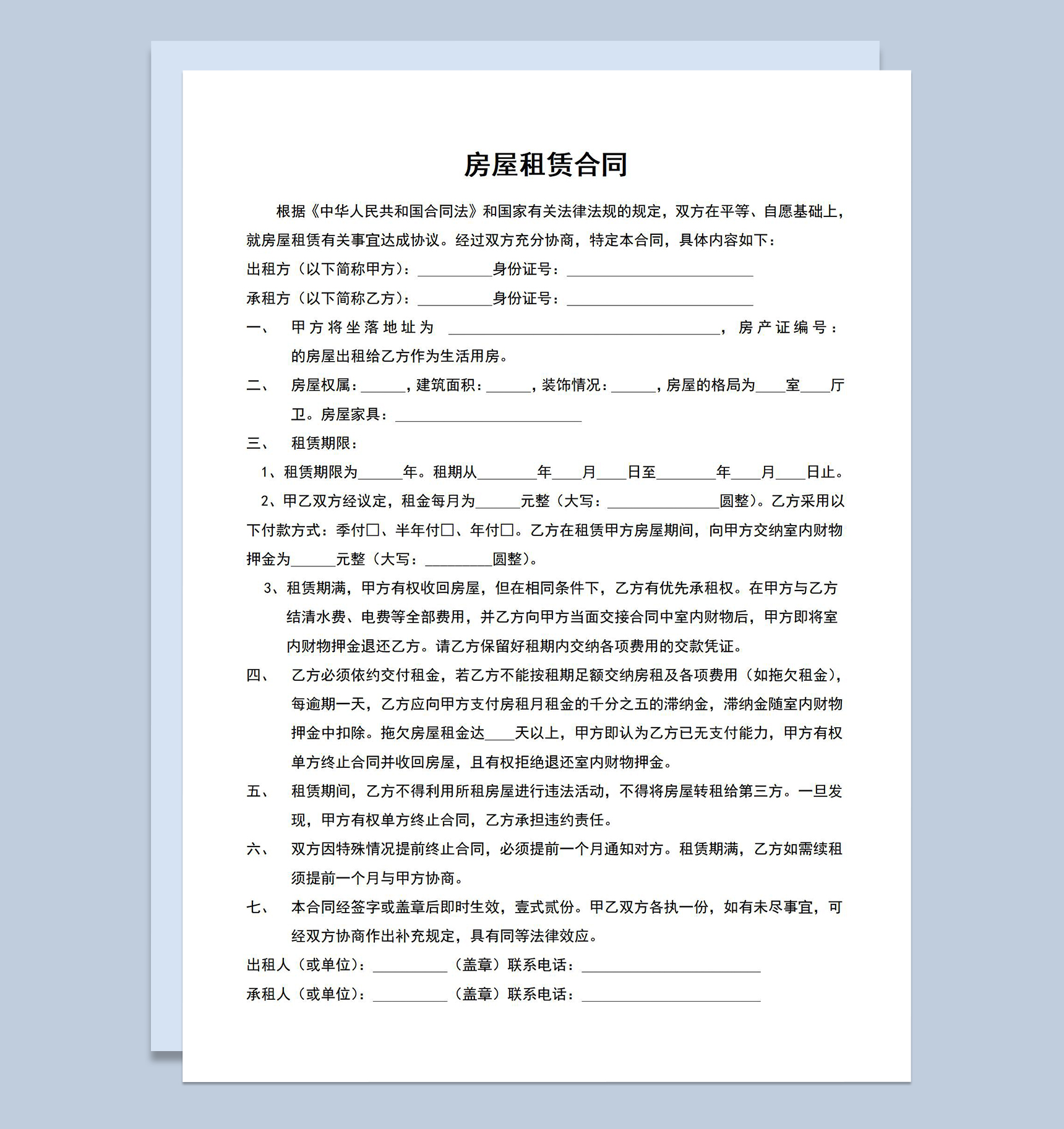正规实用个人租房协议房屋租赁合同范本Word模板