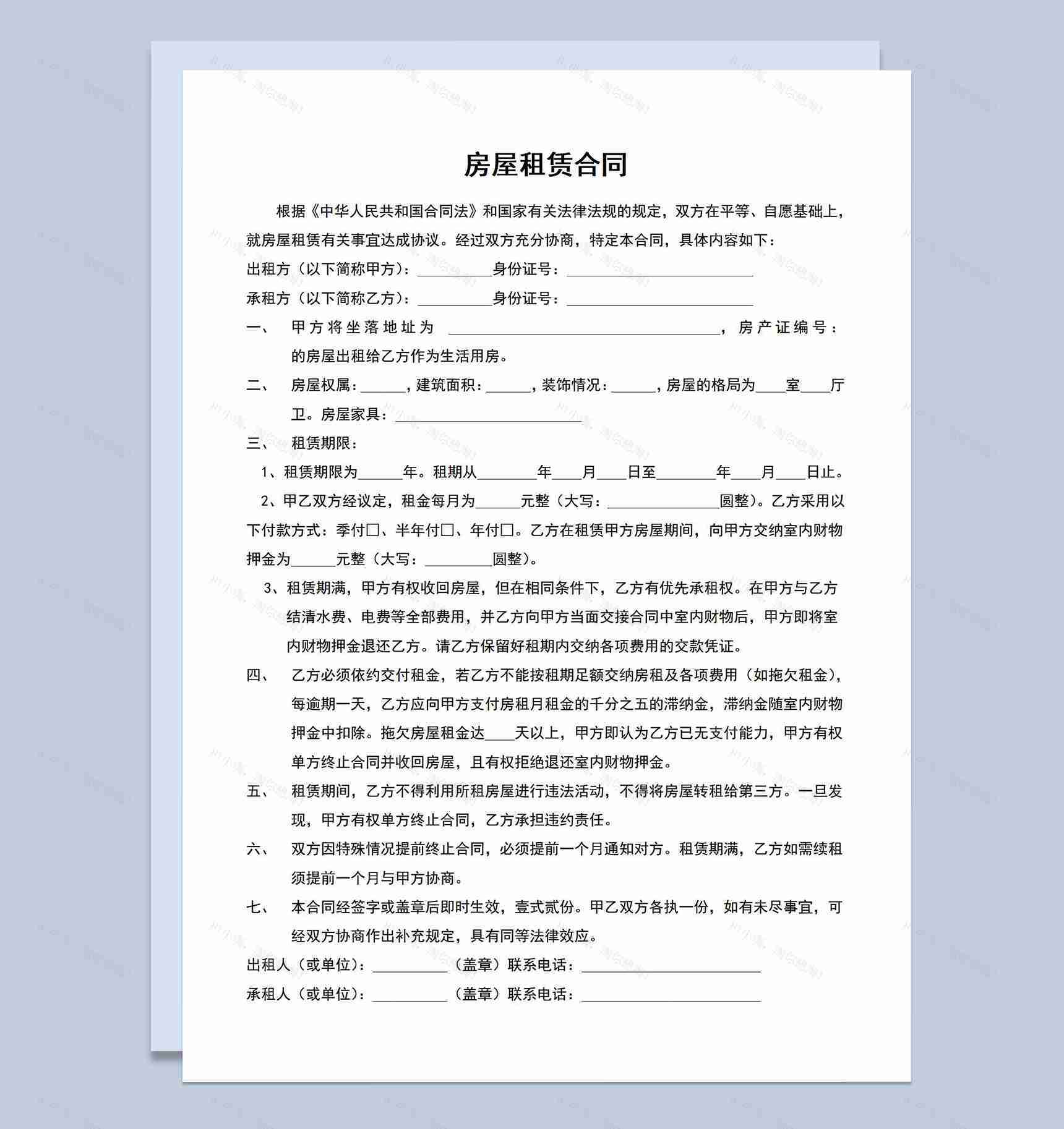 正规实用个人租房协议房屋租赁合同范本Word模板-1