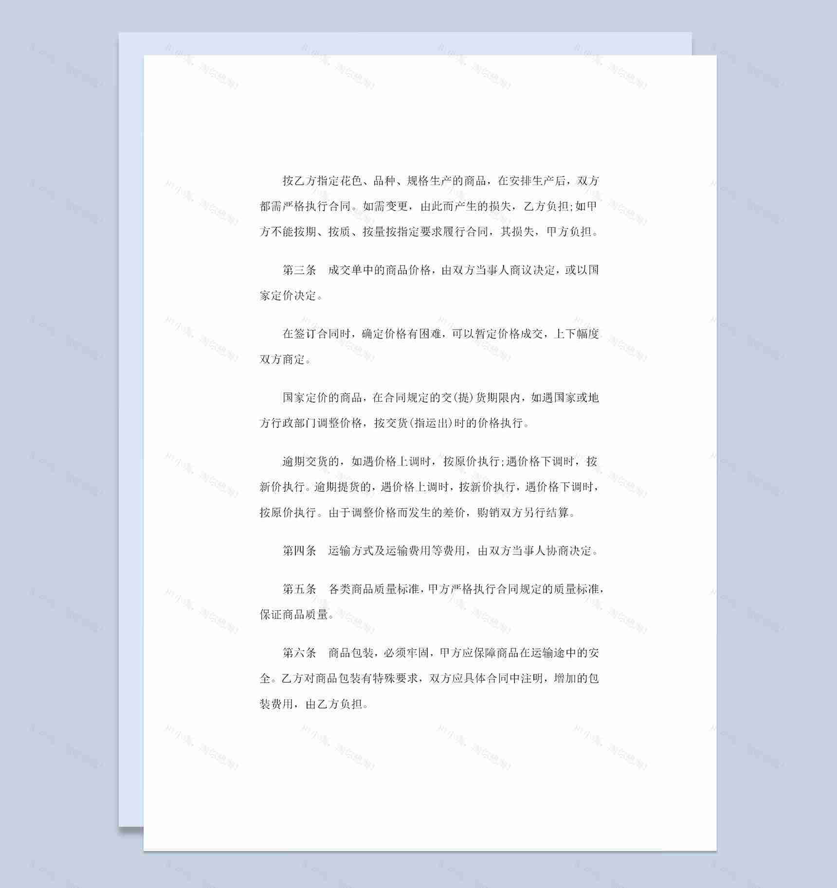 20XX全新整理的产品购销合同范本Word模板-1