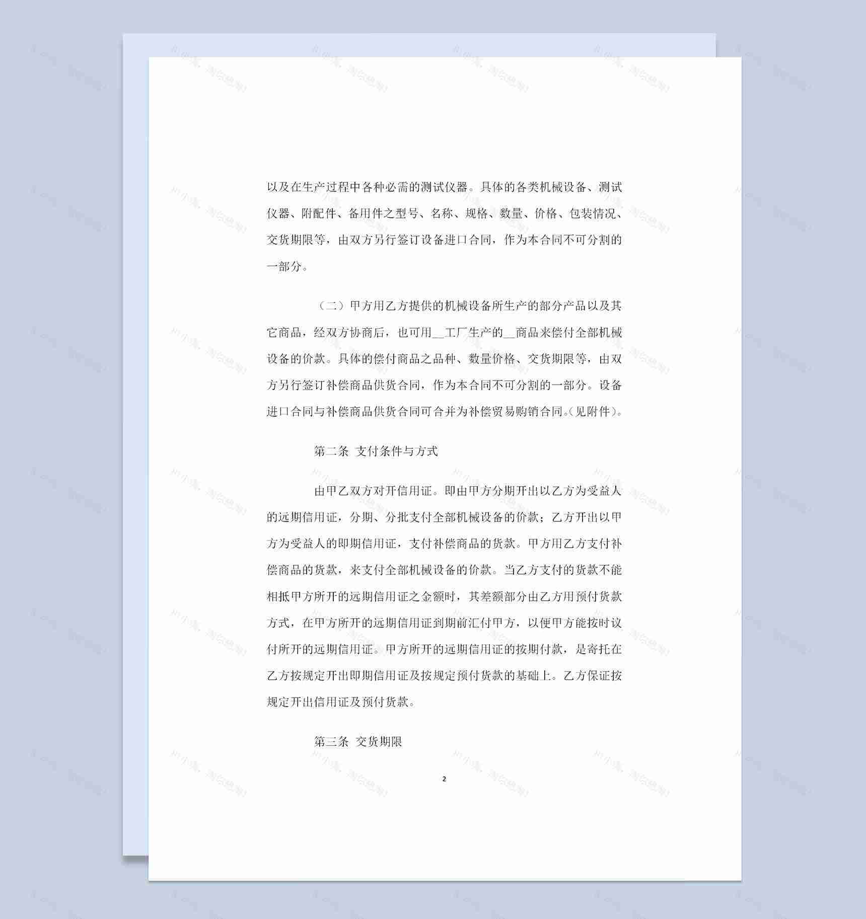 全新整理的完整版测试仪器采购通用购销合同范本Word模板-1