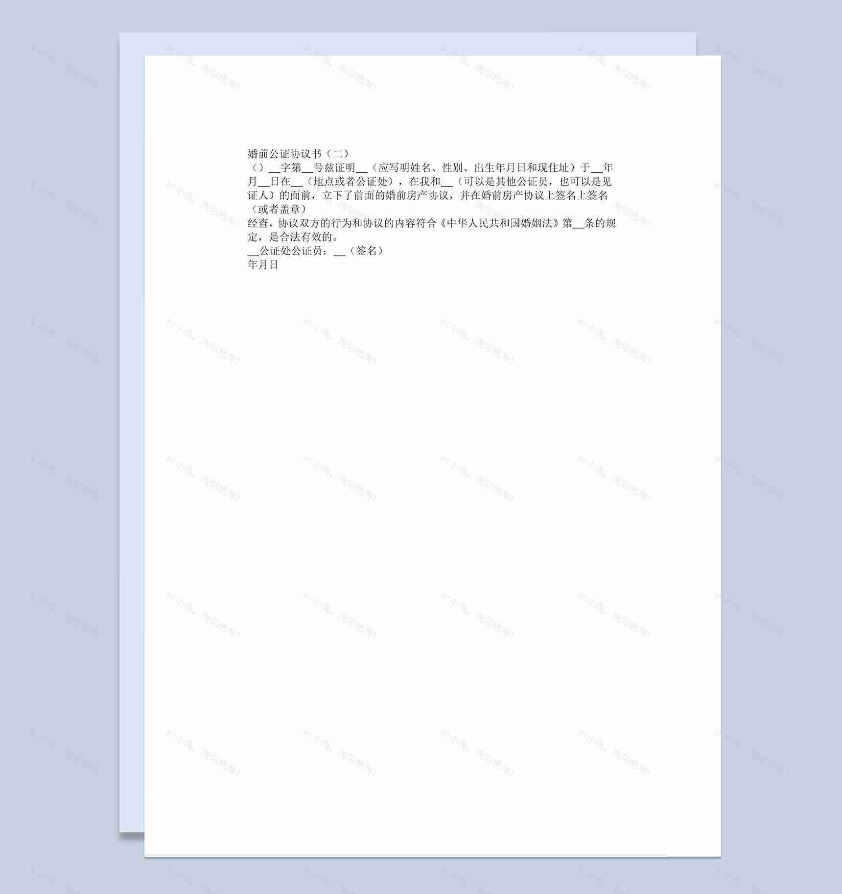 简约婚前房产公证协议书范本Word模板-1