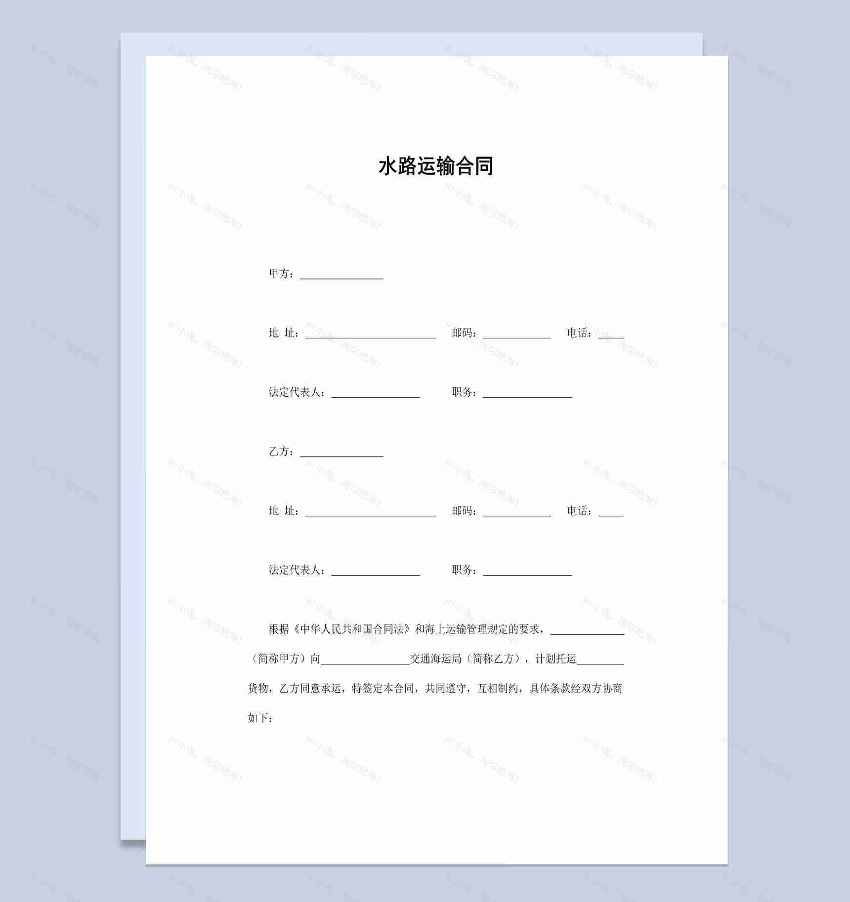 经典简洁风格货物水路运输合同书范本Word模板-1