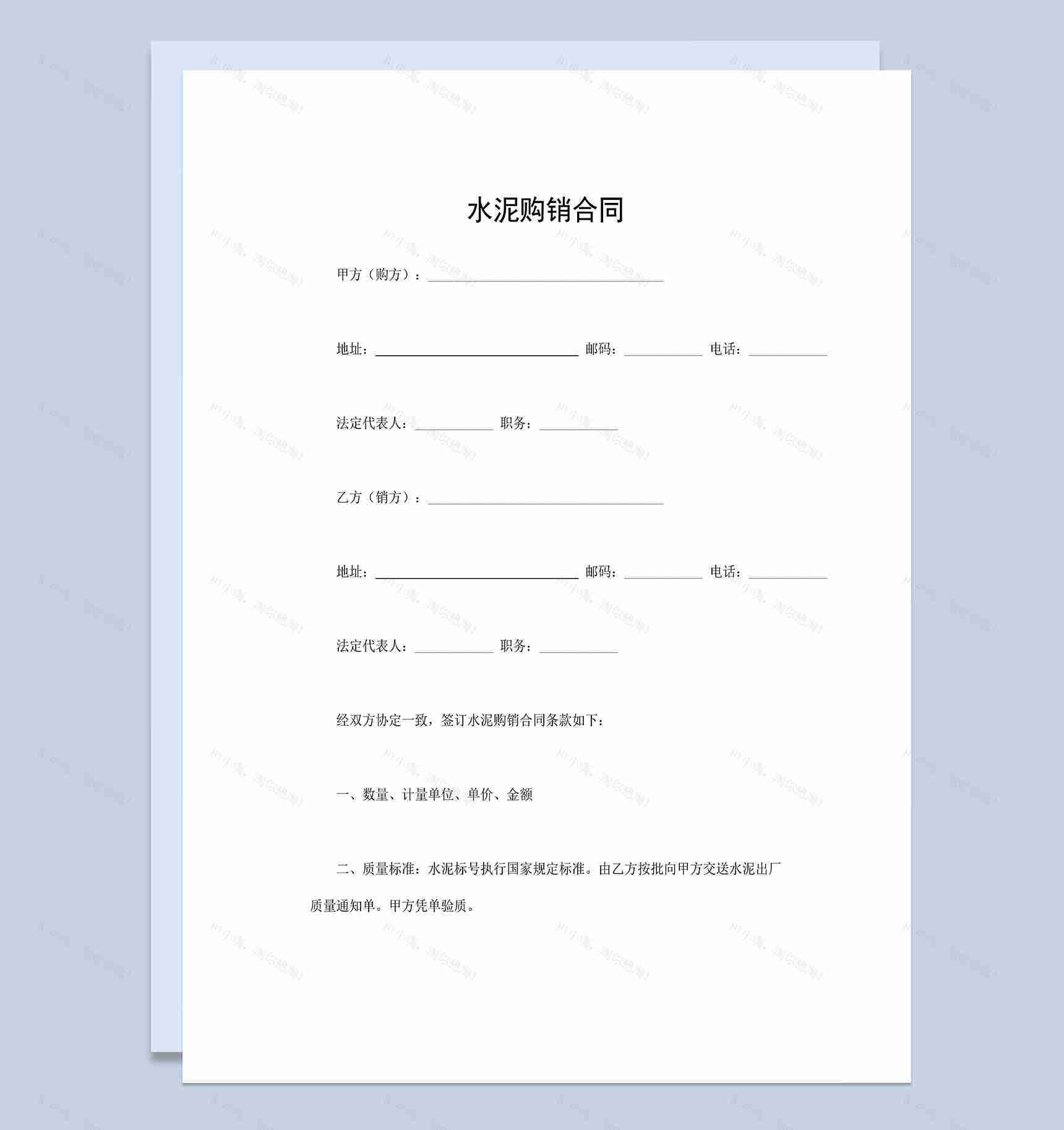 水泥购销合同水泥产品买卖合同范本Word模板-1