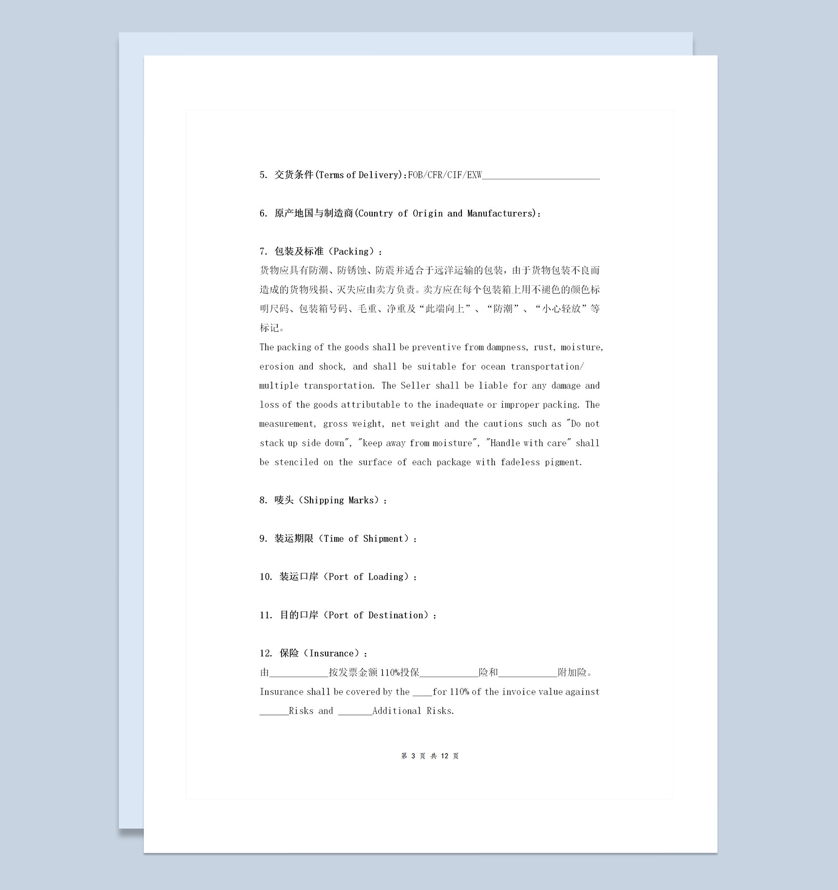 详细版国际货物购买合同国际货物购买协议书范本Word模板