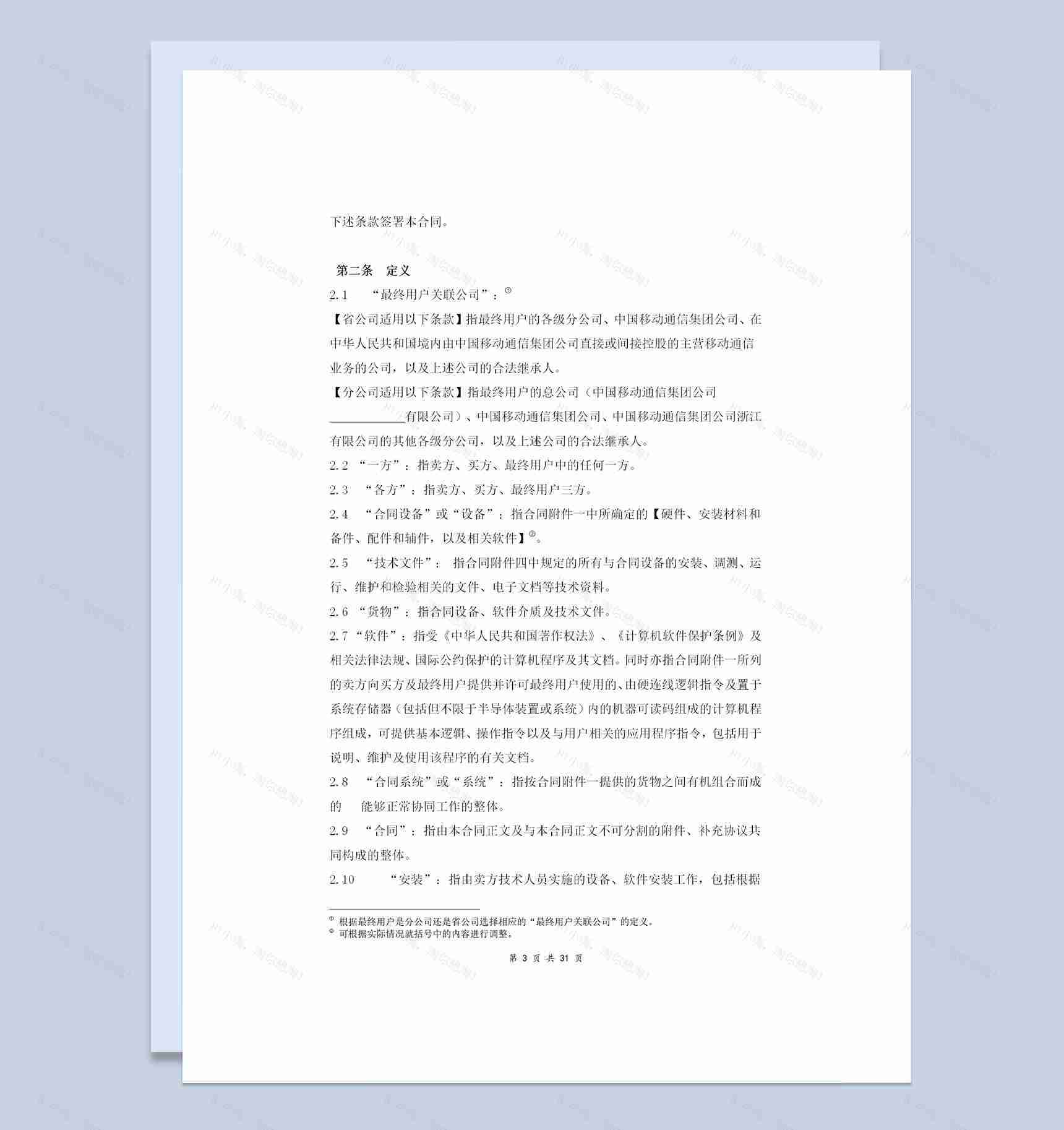 详细版外贸设备采购合同协议书范本Word模板-1