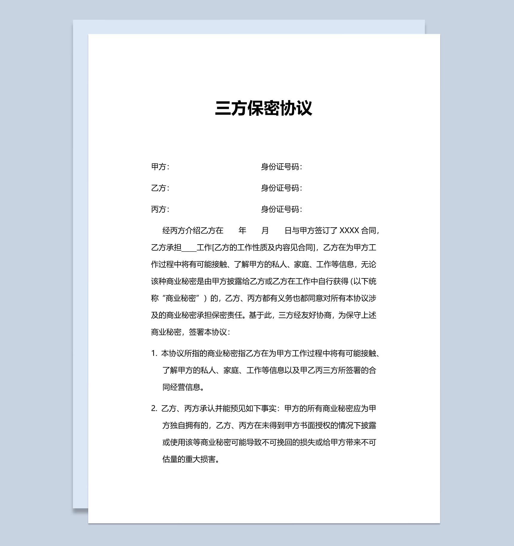 简单普通三方合作保密协议书Word模板