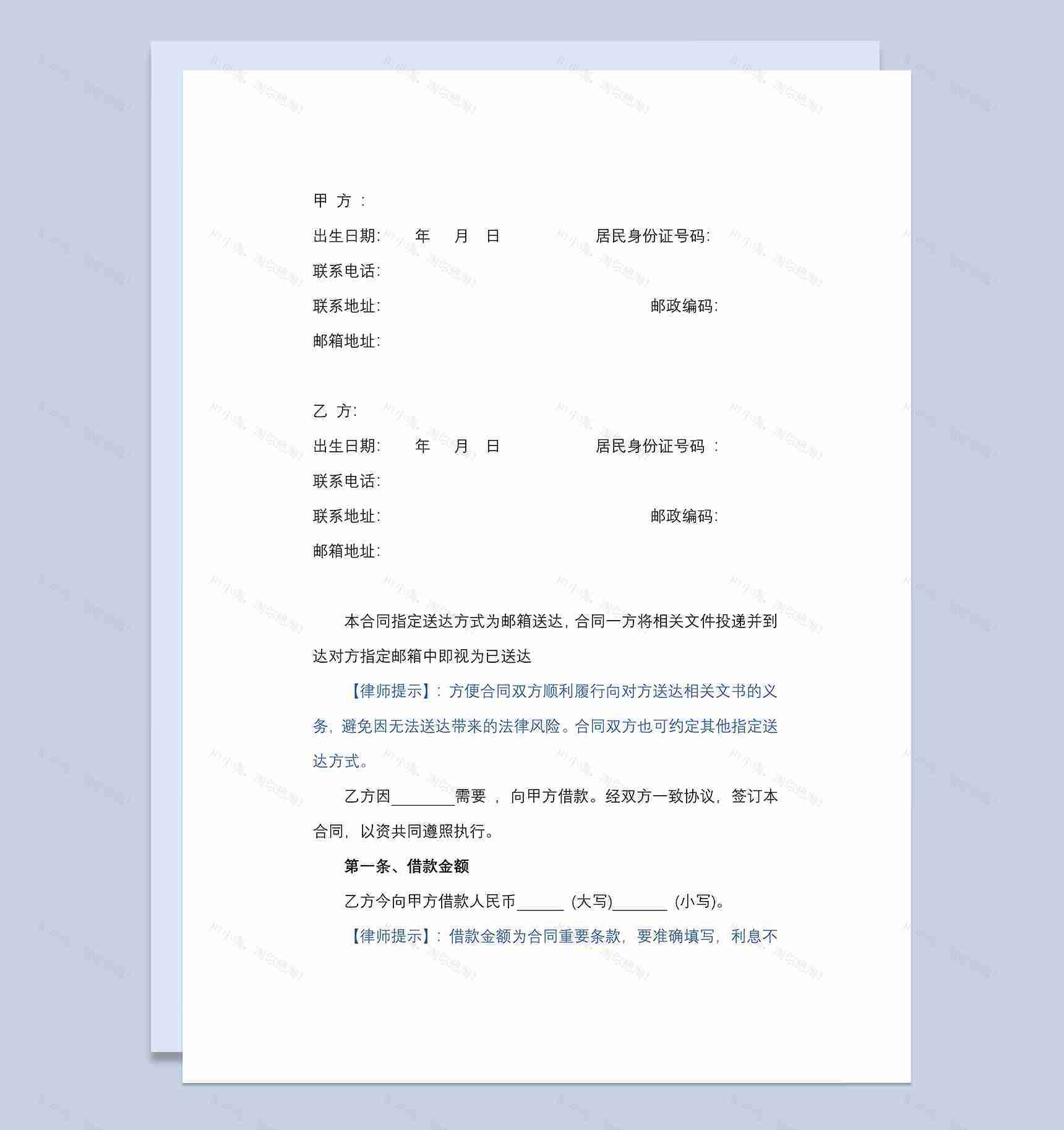 简约标准版借款合同协议书Word模板-1