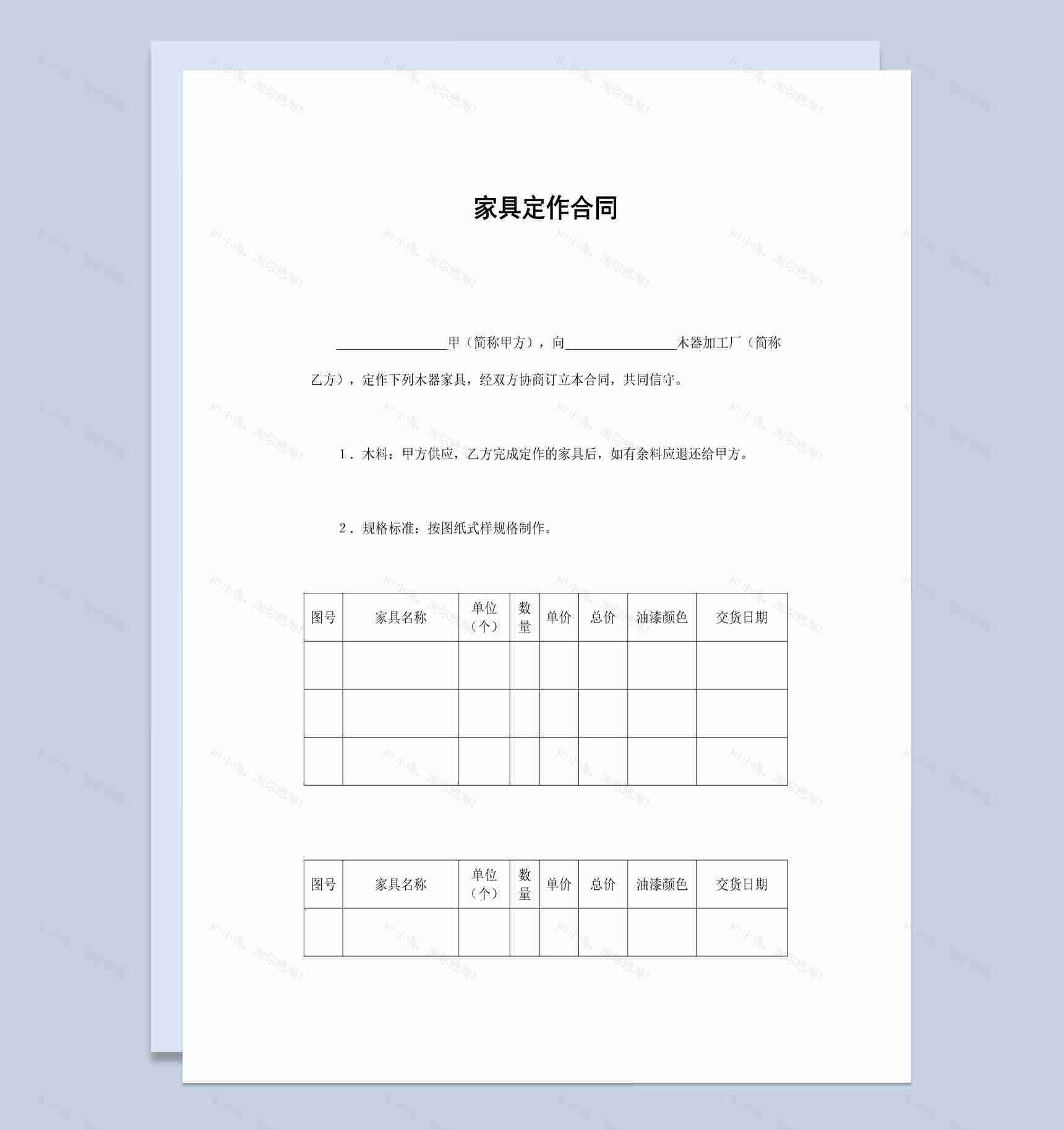白色简洁风企业公司家具定作合同书范本Word模板-1