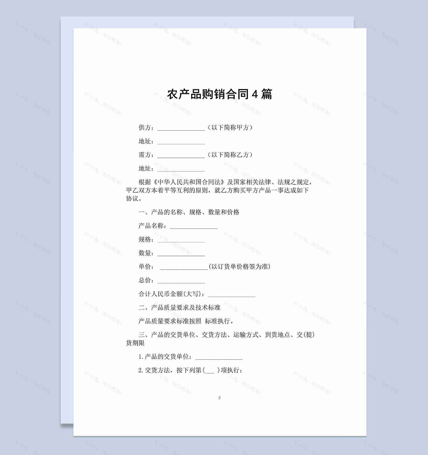 简约大气公司农产品购销合同范本Word模板-1