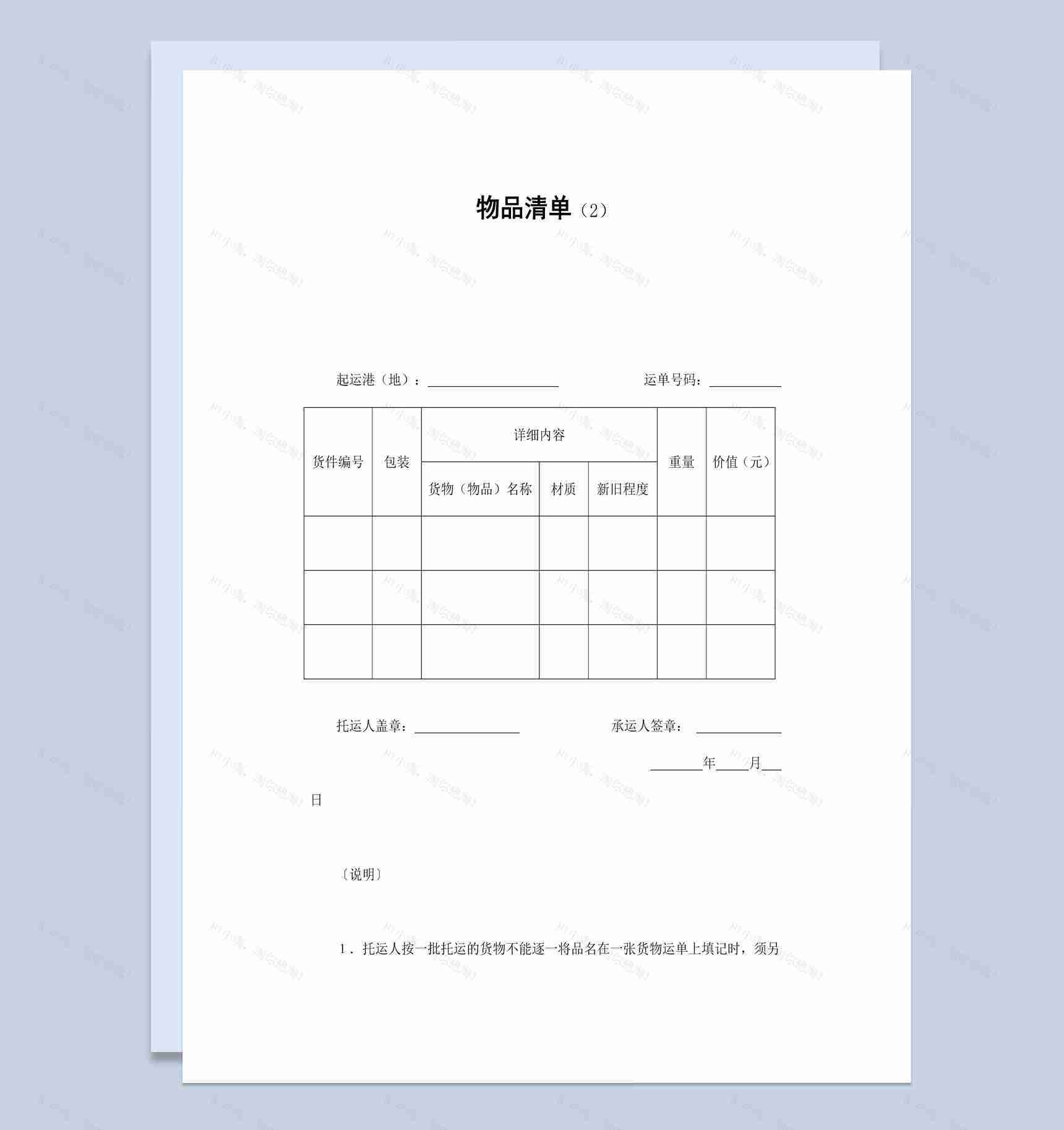 公司企业工厂物品清单合同书范本Word模板-1