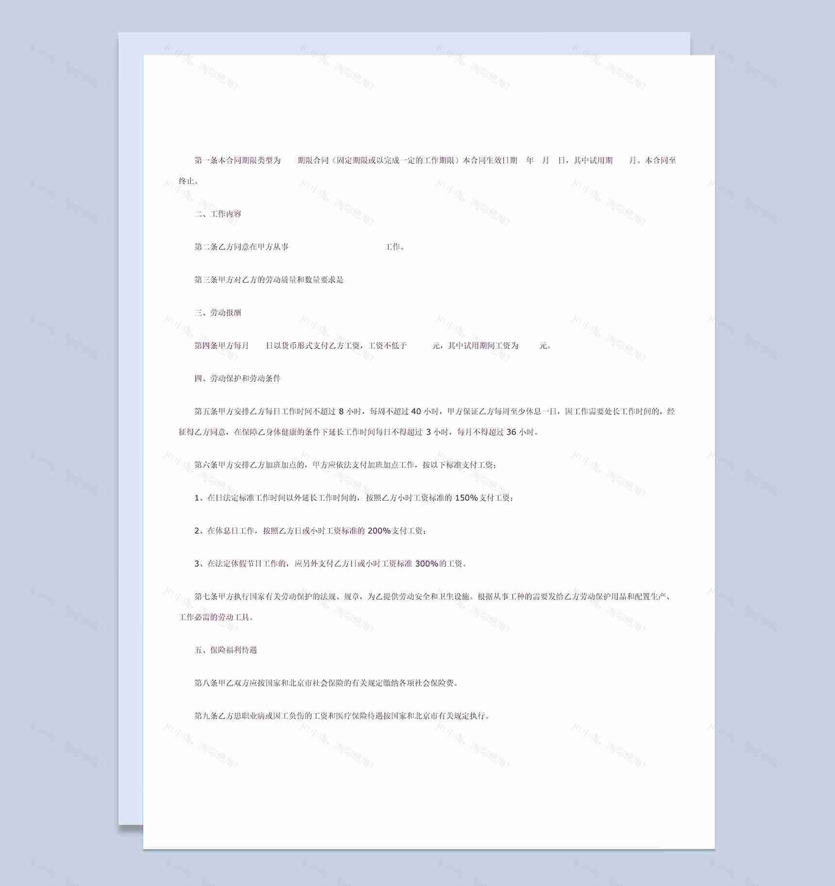 通用私企雇工劳动合同书Word模板-1
