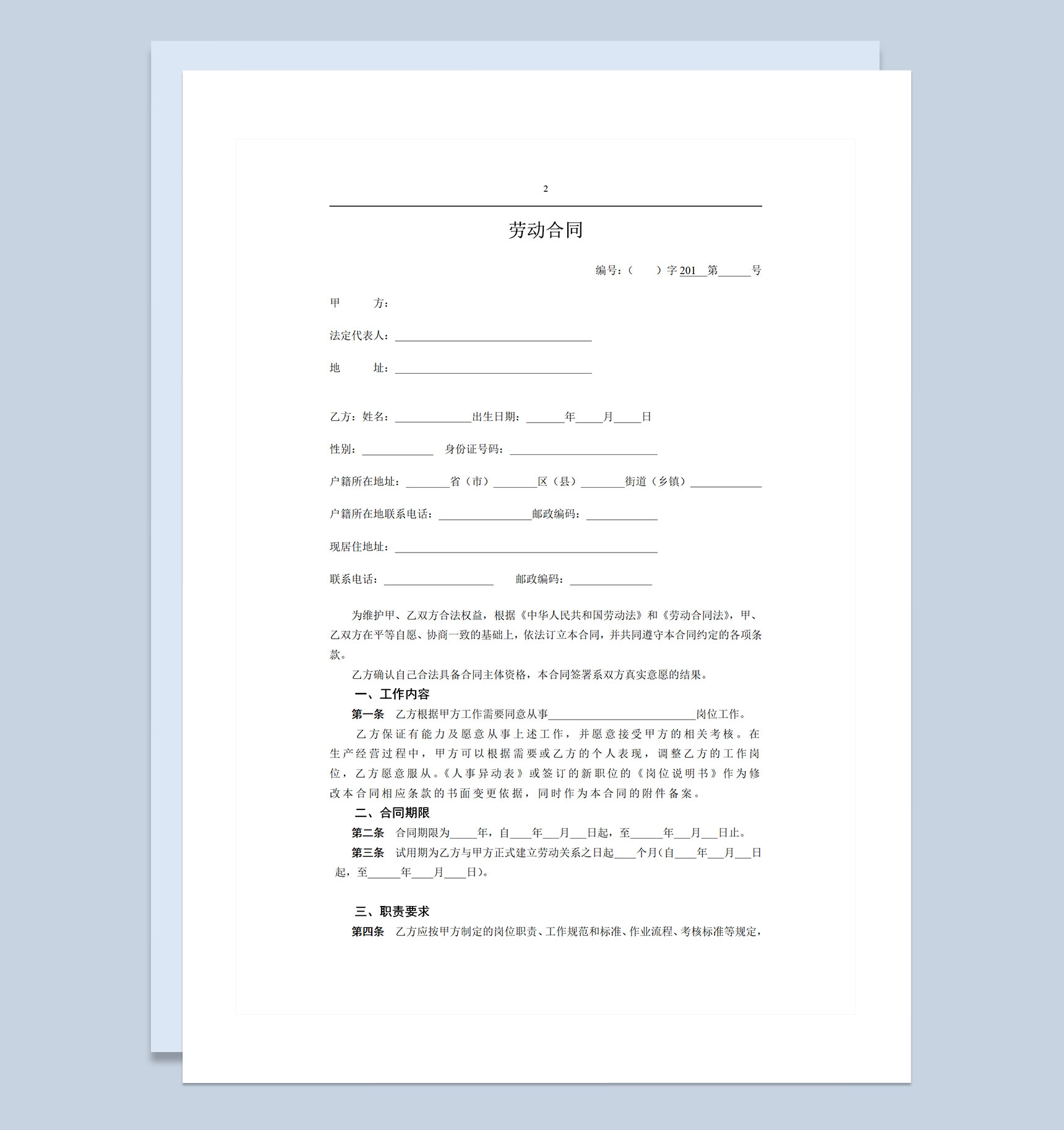 企业公司通用员工劳动合同劳动合同续订书Word模板