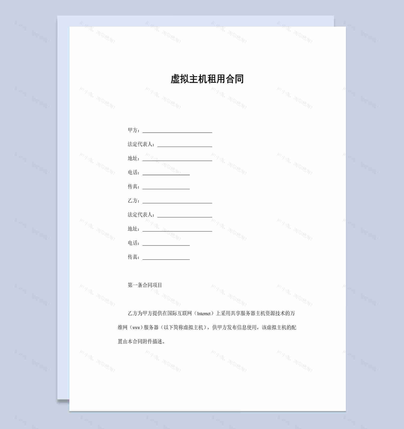 企业公司虚拟主机租用合同书范本Word模板-1